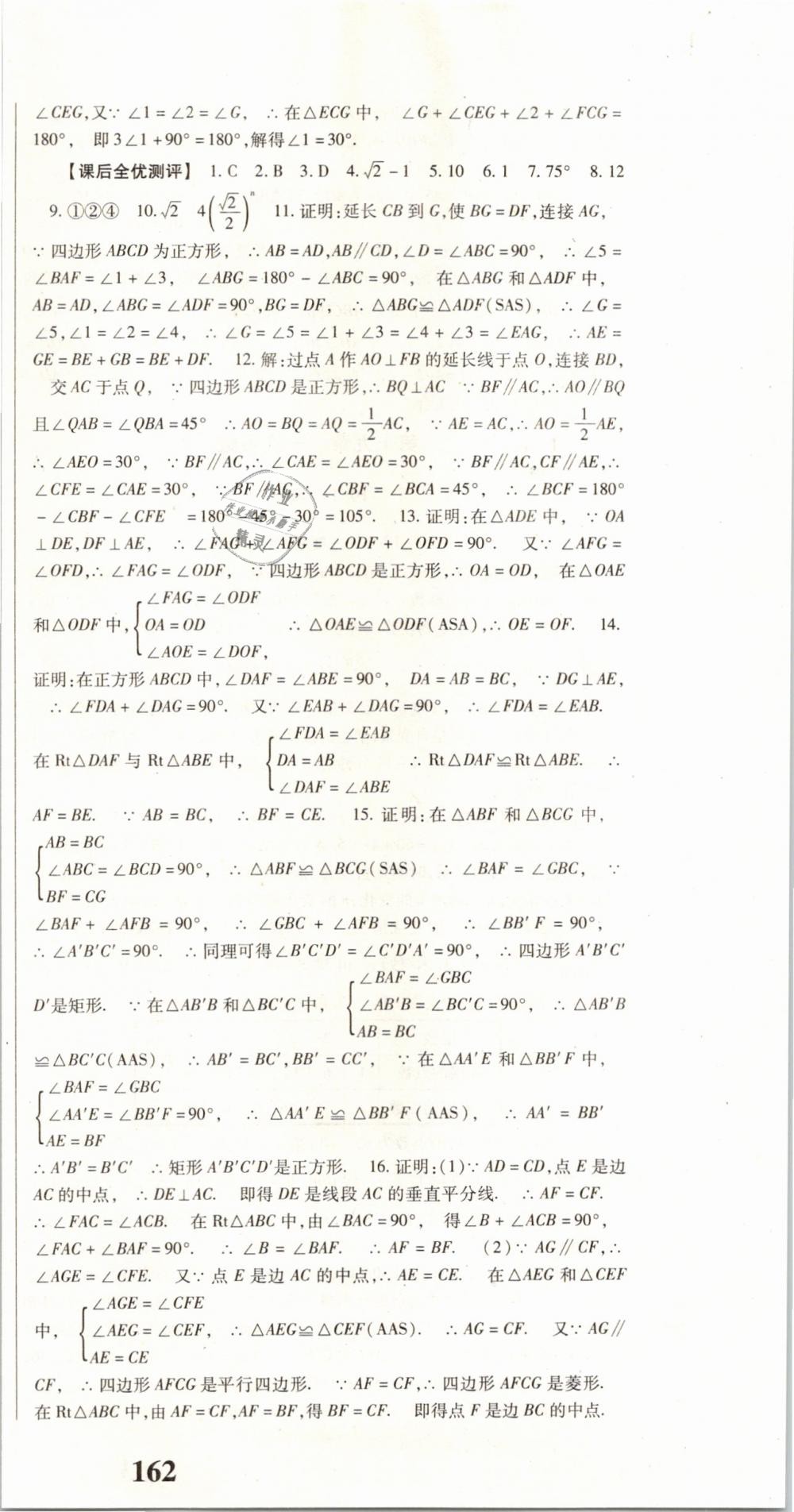 2019年課時方案八年級數(shù)學(xué)下冊人教版 第15頁