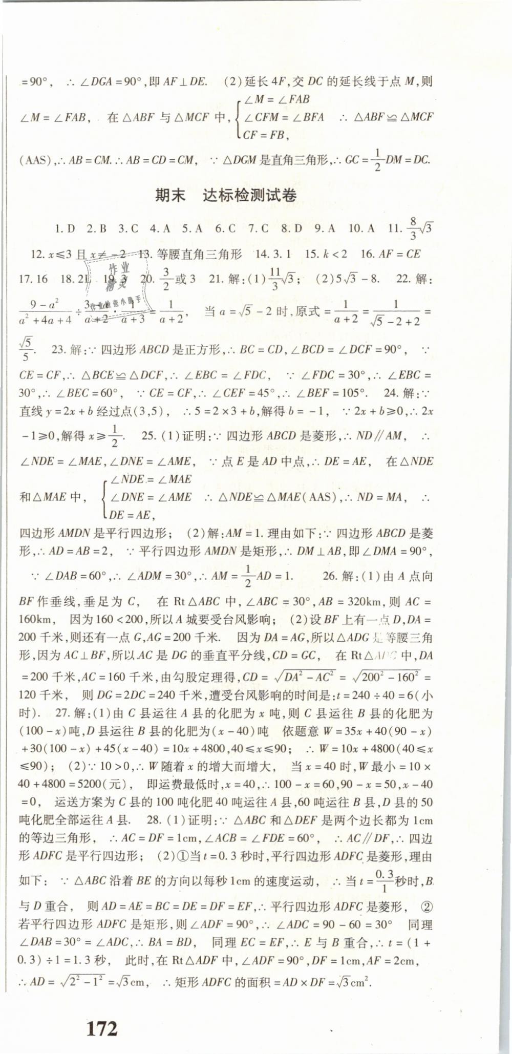 2019年課時(shí)方案八年級(jí)數(shù)學(xué)下冊(cè)人教版 第30頁