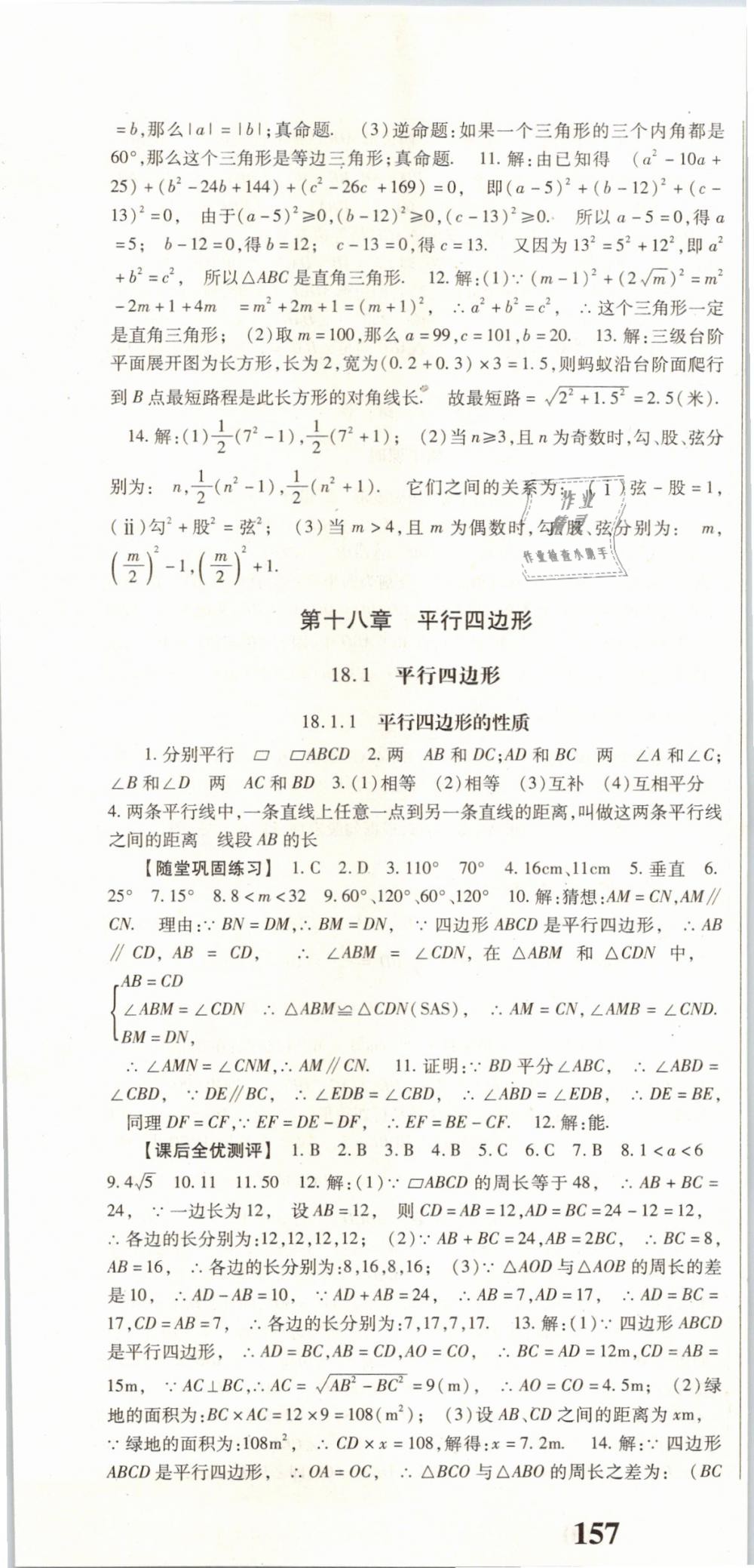 2019年課時(shí)方案八年級(jí)數(shù)學(xué)下冊(cè)人教版 第7頁(yè)