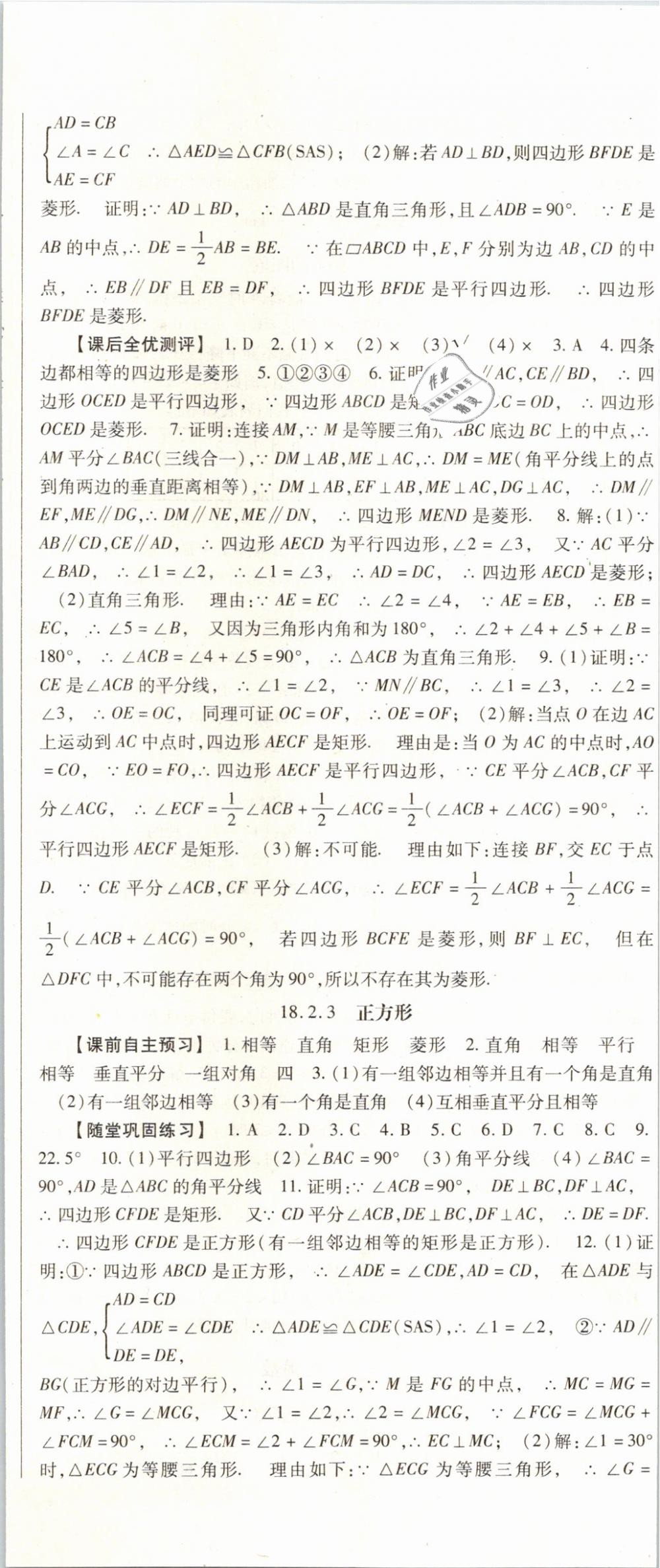 2019年課時方案八年級數(shù)學下冊人教版 第14頁
