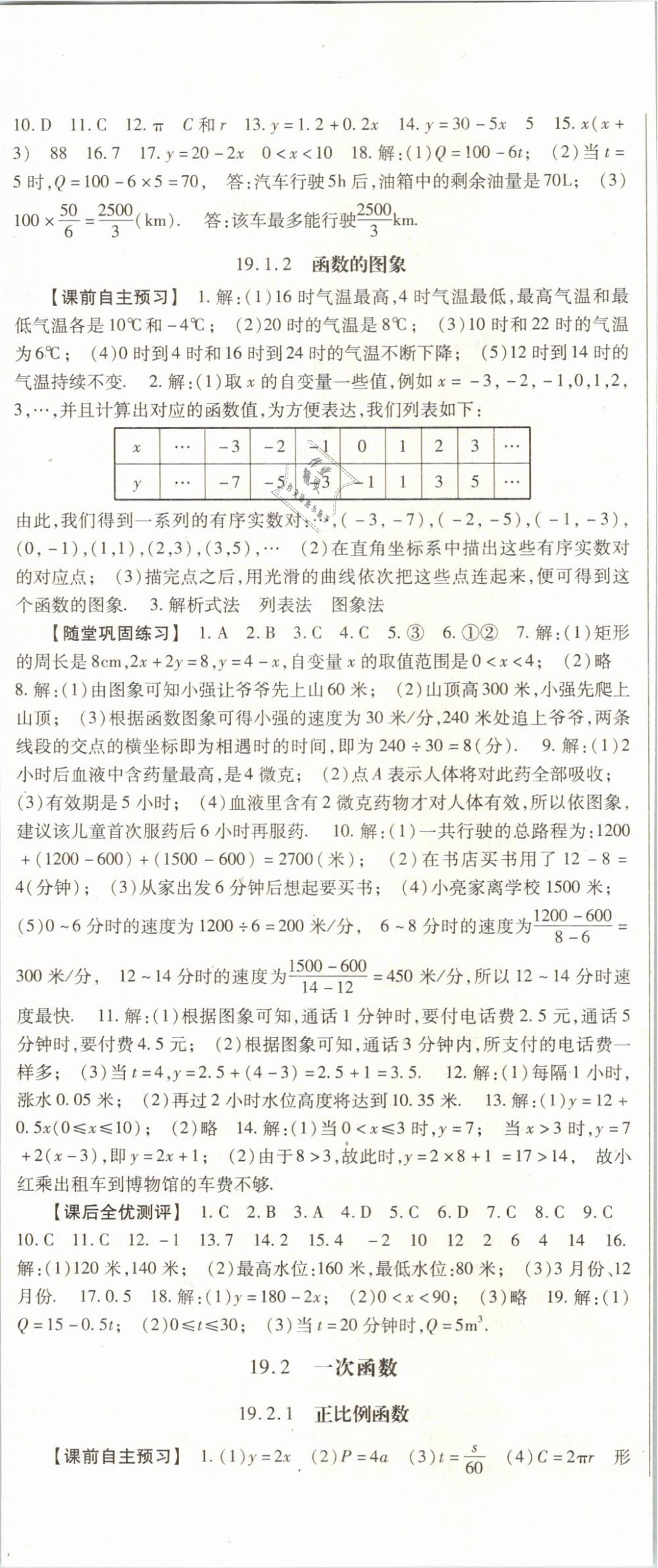 2019年課時(shí)方案八年級(jí)數(shù)學(xué)下冊(cè)人教版 第17頁(yè)
