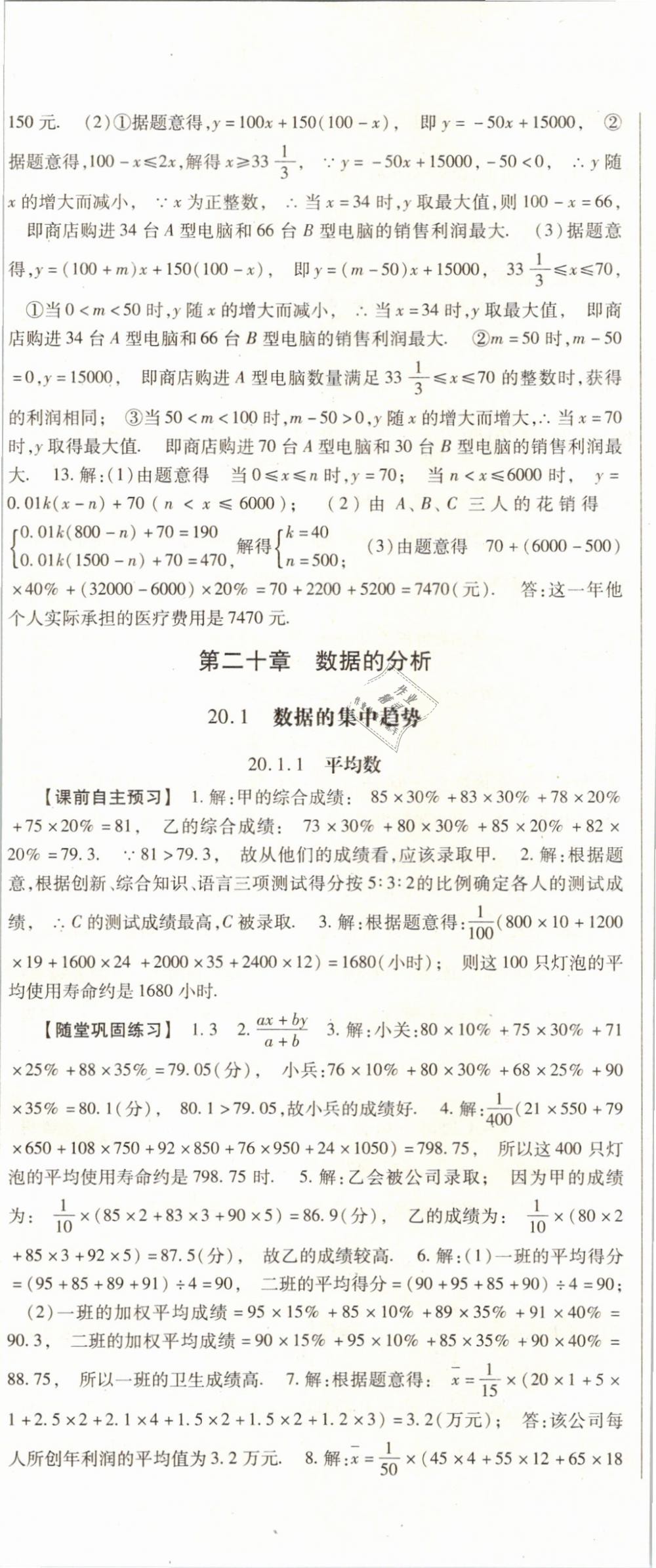 2019年課時(shí)方案八年級數(shù)學(xué)下冊人教版 第23頁