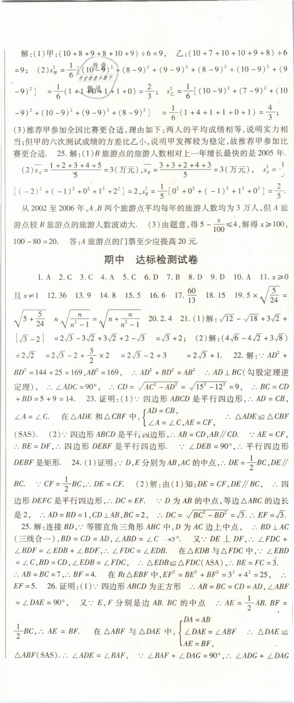 2019年課時(shí)方案八年級數(shù)學(xué)下冊人教版 第29頁