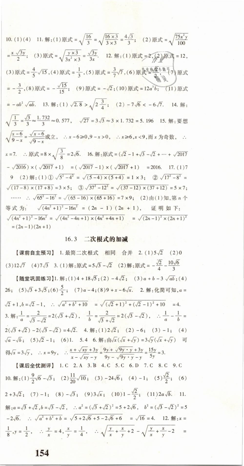 2019年課時(shí)方案八年級(jí)數(shù)學(xué)下冊(cè)人教版 第3頁(yè)