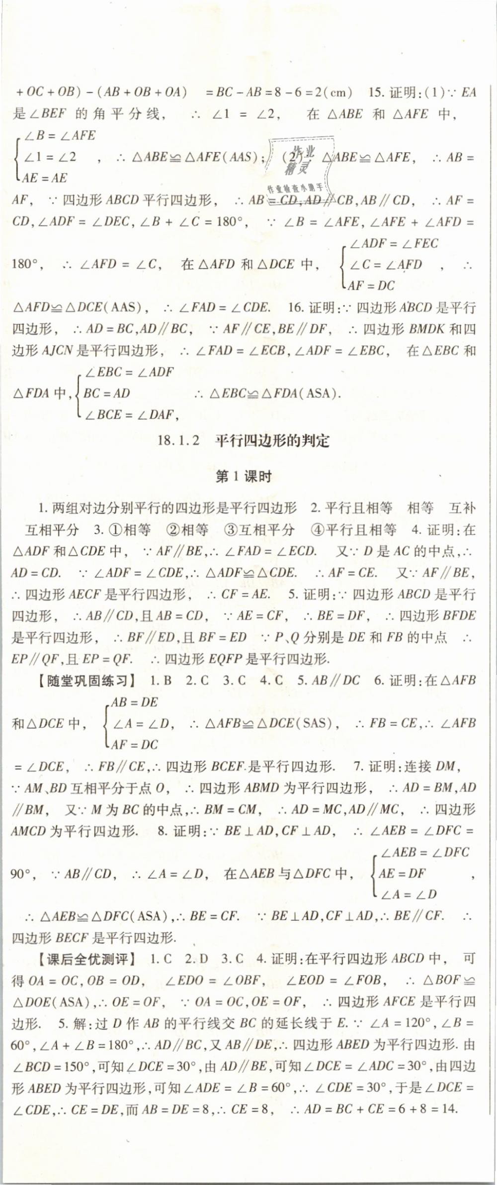 2019年課時方案八年級數學下冊人教版 第8頁