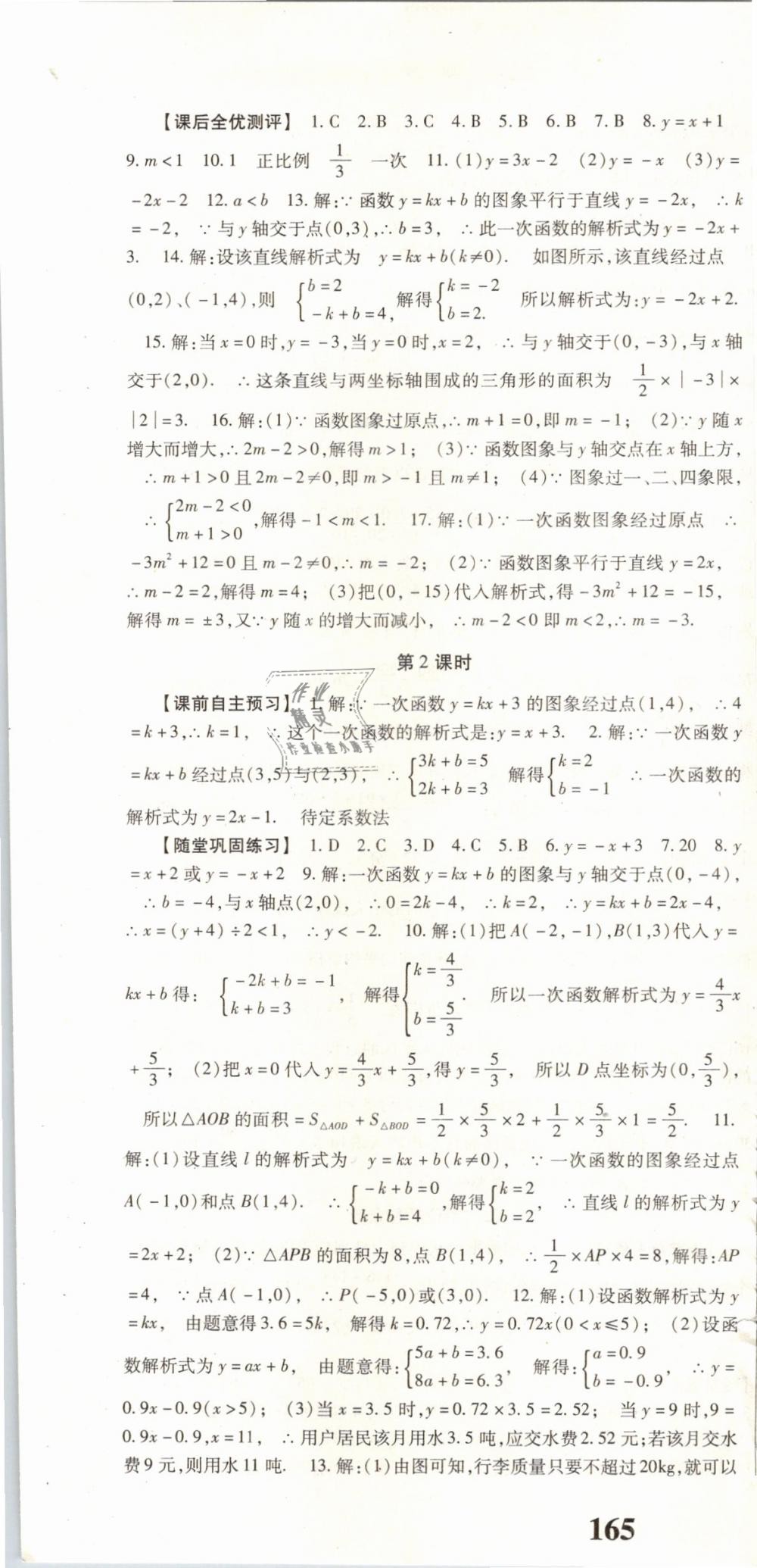 2019年課時(shí)方案八年級(jí)數(shù)學(xué)下冊(cè)人教版 第19頁(yè)