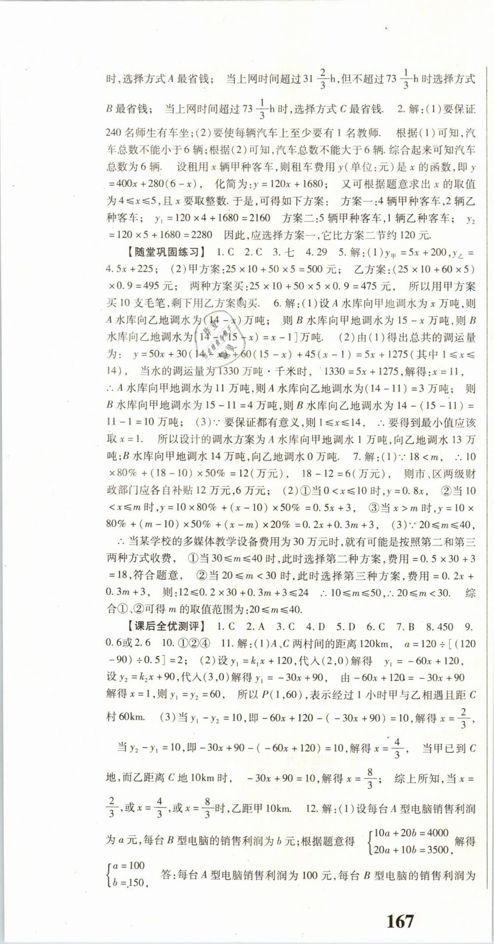 2019年課時方案八年級數(shù)學(xué)下冊人教版 第22頁