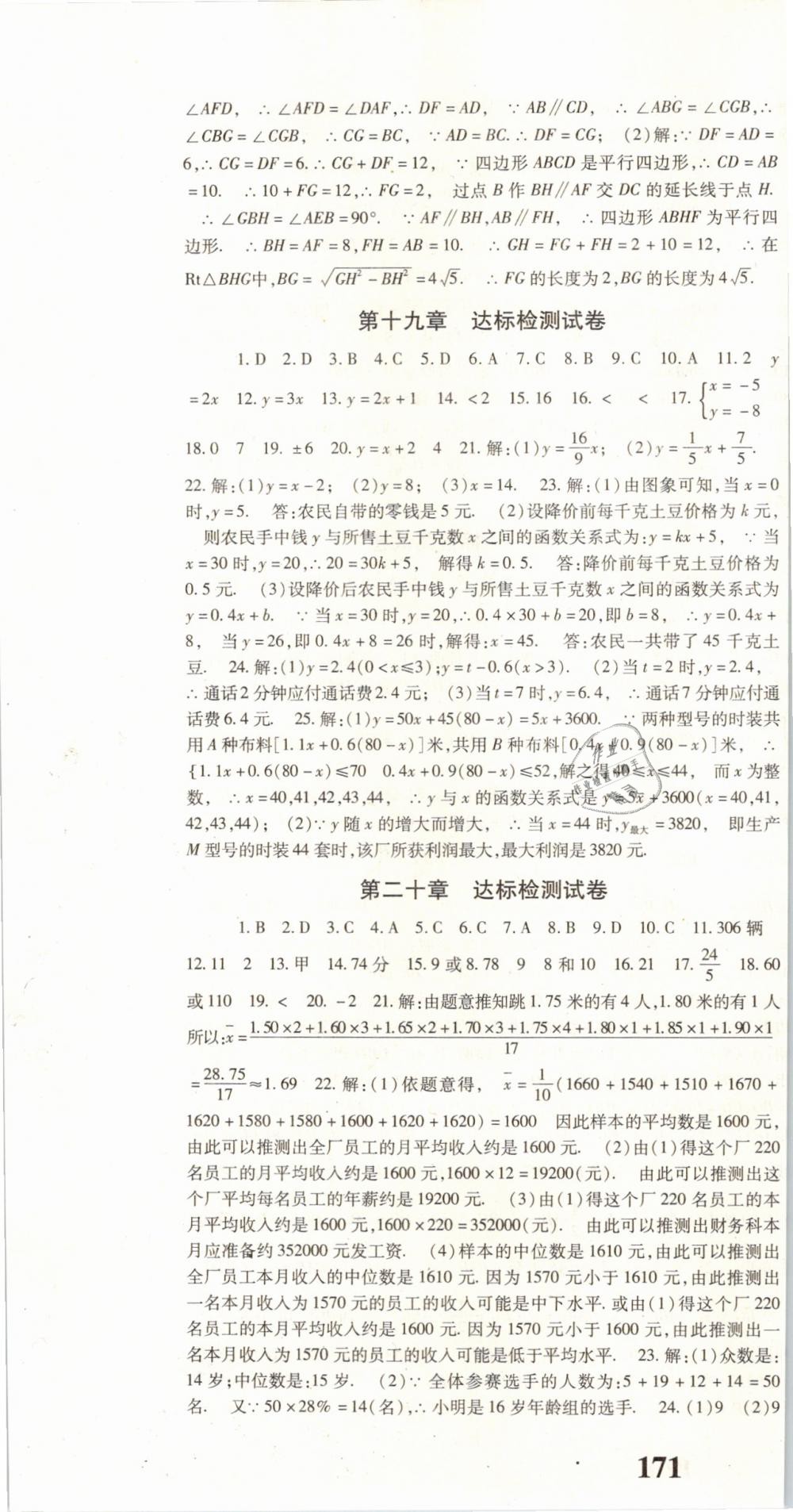 2019年課時(shí)方案八年級(jí)數(shù)學(xué)下冊(cè)人教版 第28頁(yè)