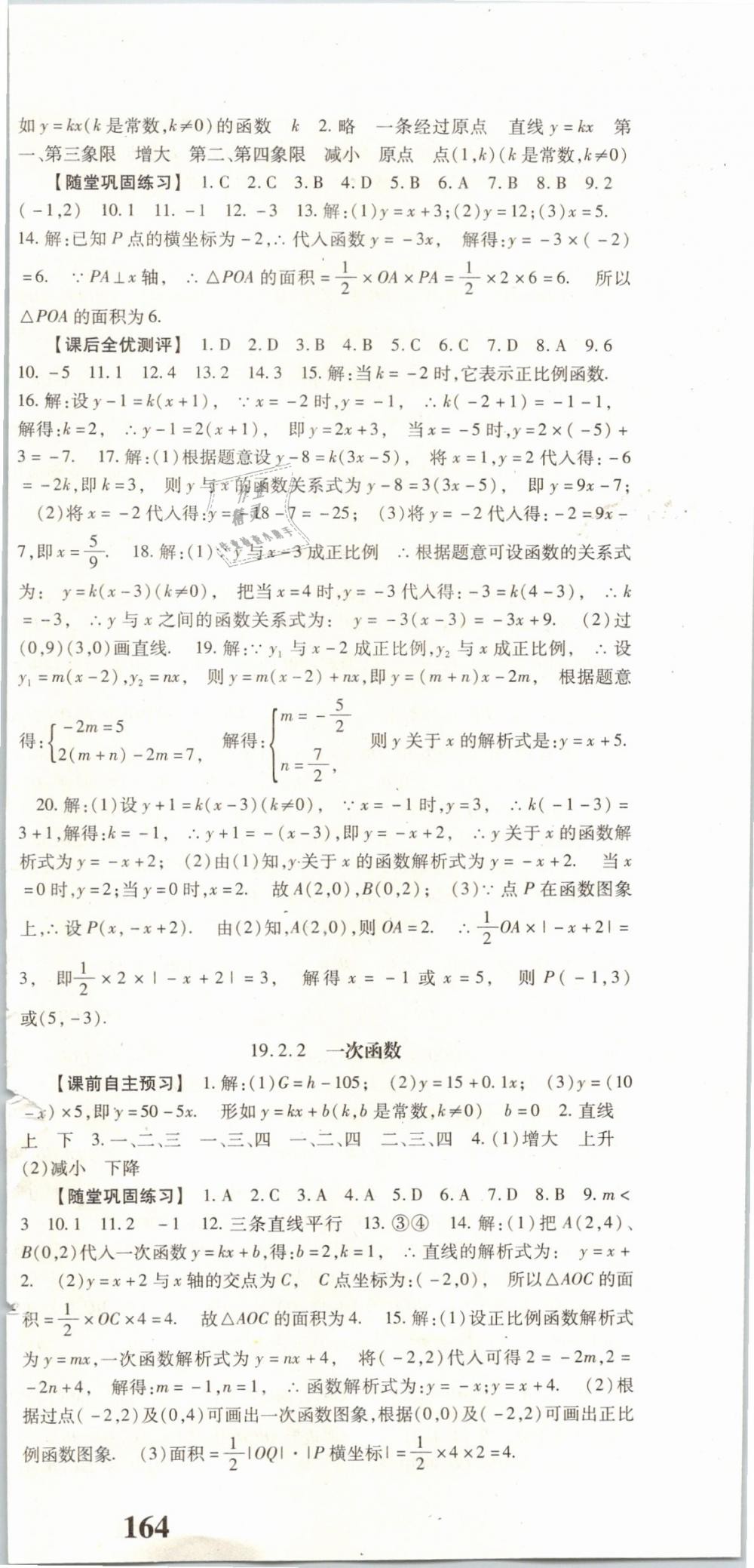 2019年課時方案八年級數(shù)學下冊人教版 第18頁