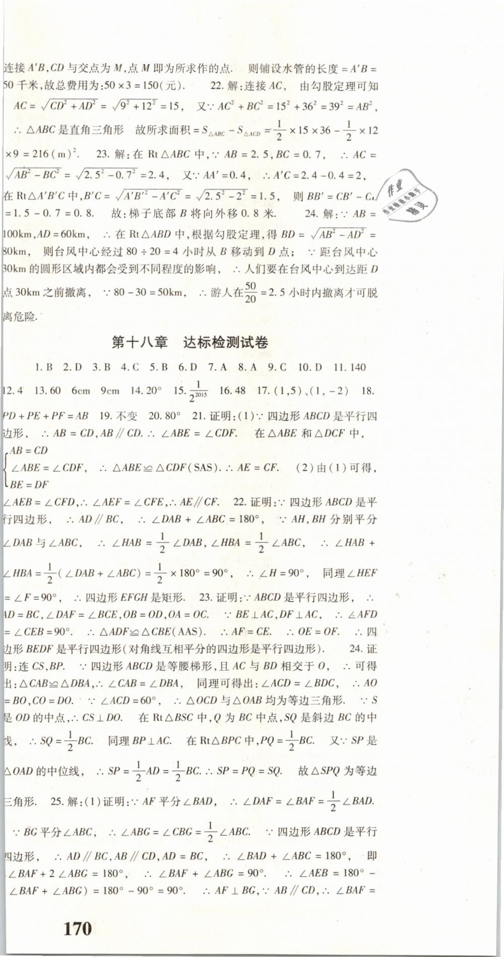 2019年課時方案八年級數(shù)學下冊人教版 第27頁