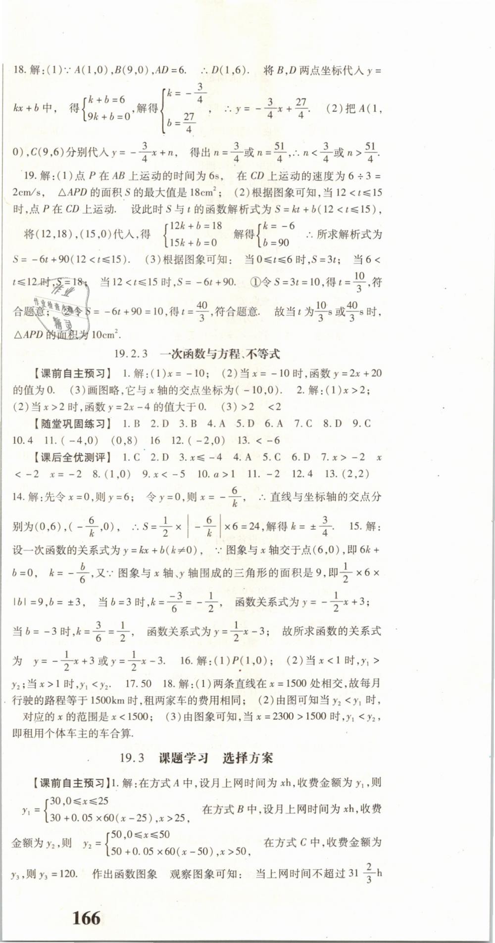 2019年課時(shí)方案八年級(jí)數(shù)學(xué)下冊(cè)人教版 第21頁(yè)