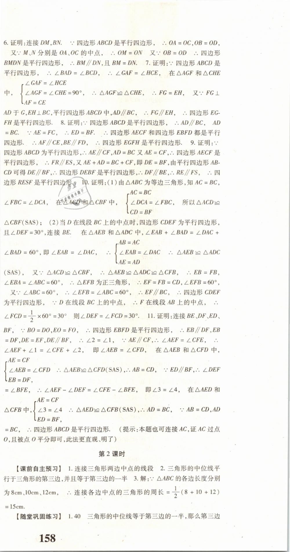 2019年課時方案八年級數(shù)學(xué)下冊人教版 第9頁