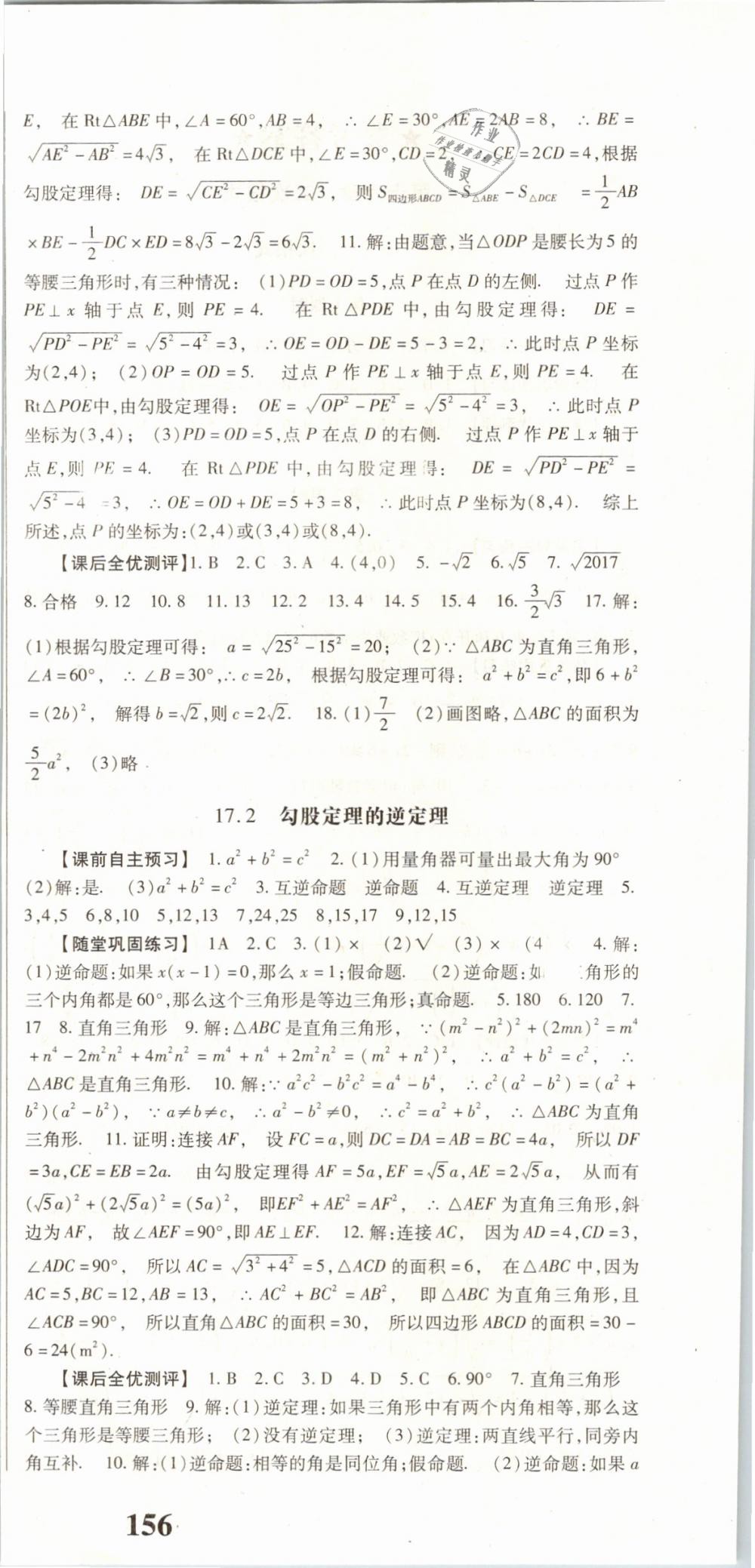 2019年課時方案八年級數(shù)學下冊人教版 第6頁