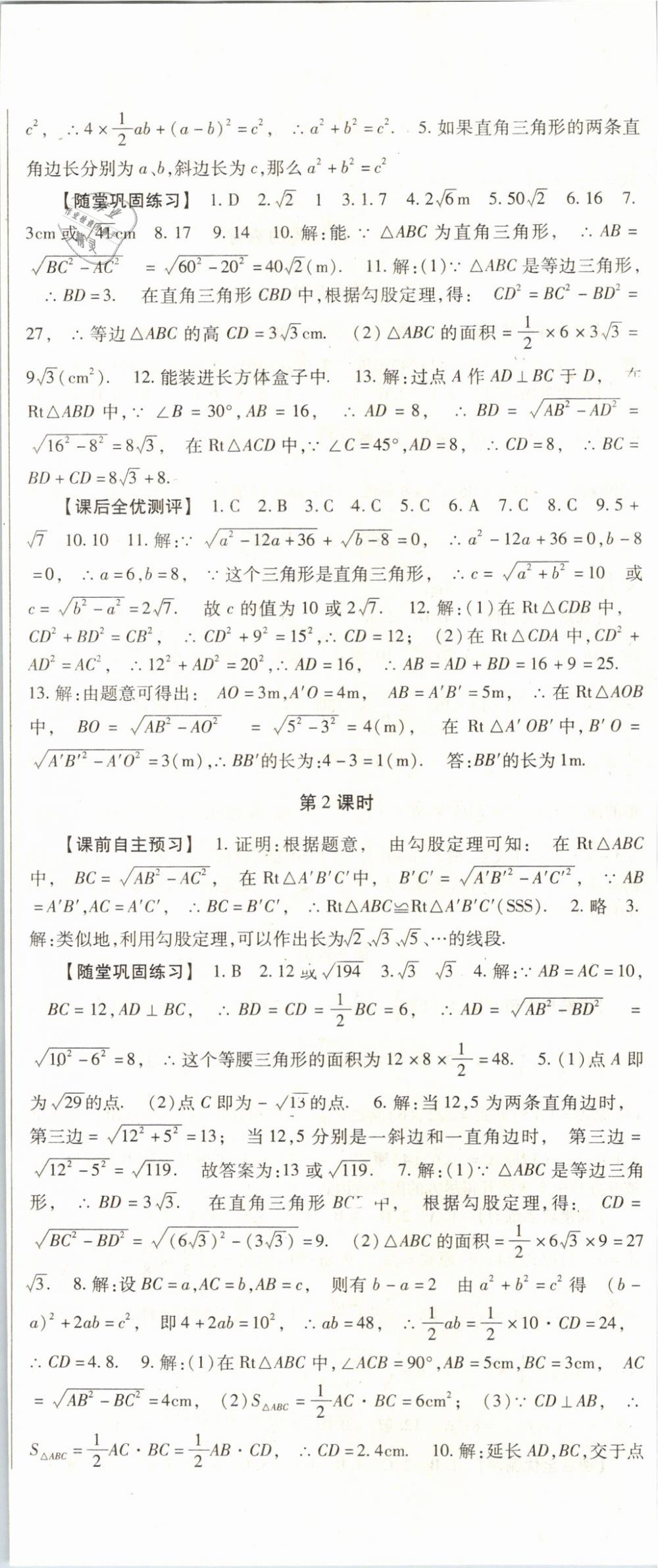 2019年課時(shí)方案八年級數(shù)學(xué)下冊人教版 第5頁