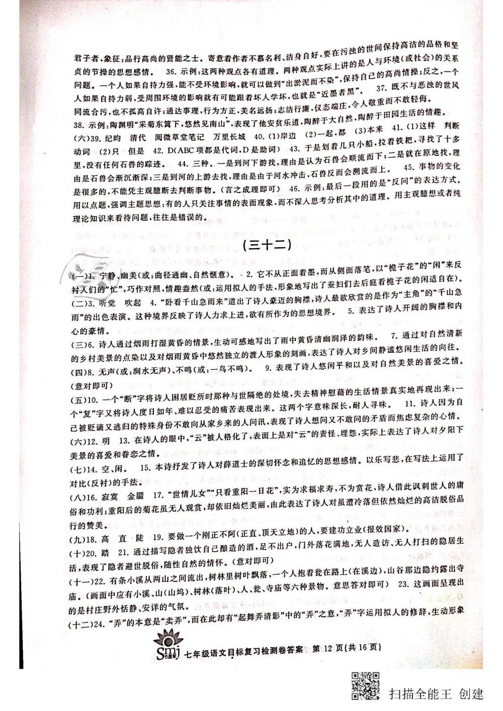 2018年目標(biāo)復(fù)習(xí)檢測(cè)卷七年級(jí)語(yǔ)文全一冊(cè)人教版 第12頁(yè)