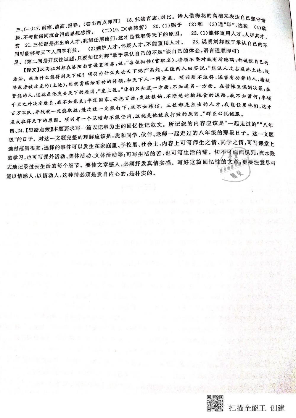 2018年目標(biāo)復(fù)習(xí)檢測卷八年級(jí)語文全一冊(cè)人教版 第22頁