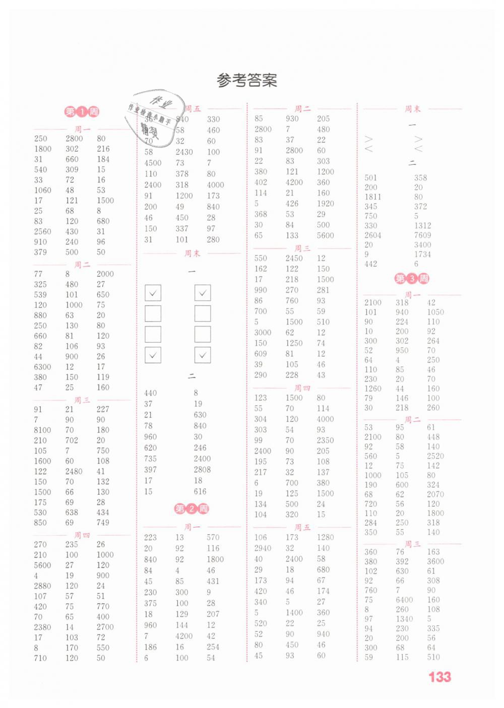 2019年通城學(xué)典小學(xué)數(shù)學(xué)計算能手四年級下冊蘇教版江蘇專用 第1頁