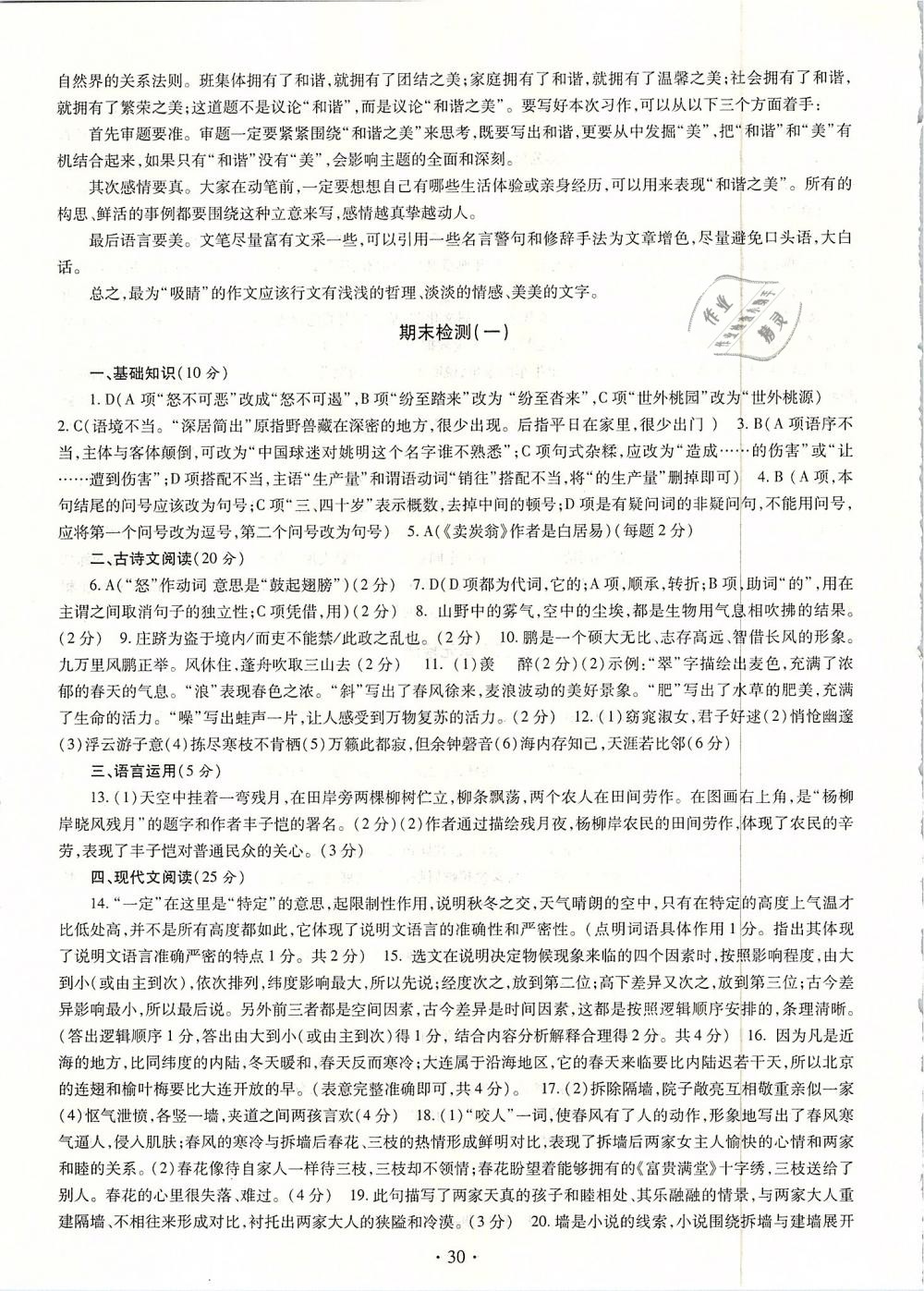 2019年同步学习八年级语文下册人教版 第30页