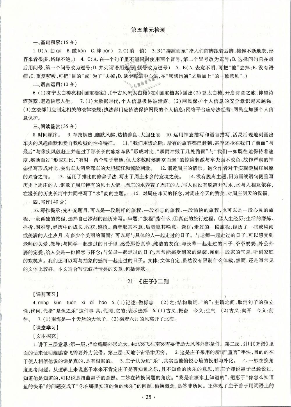 2019年同步学习八年级语文下册人教版 第25页