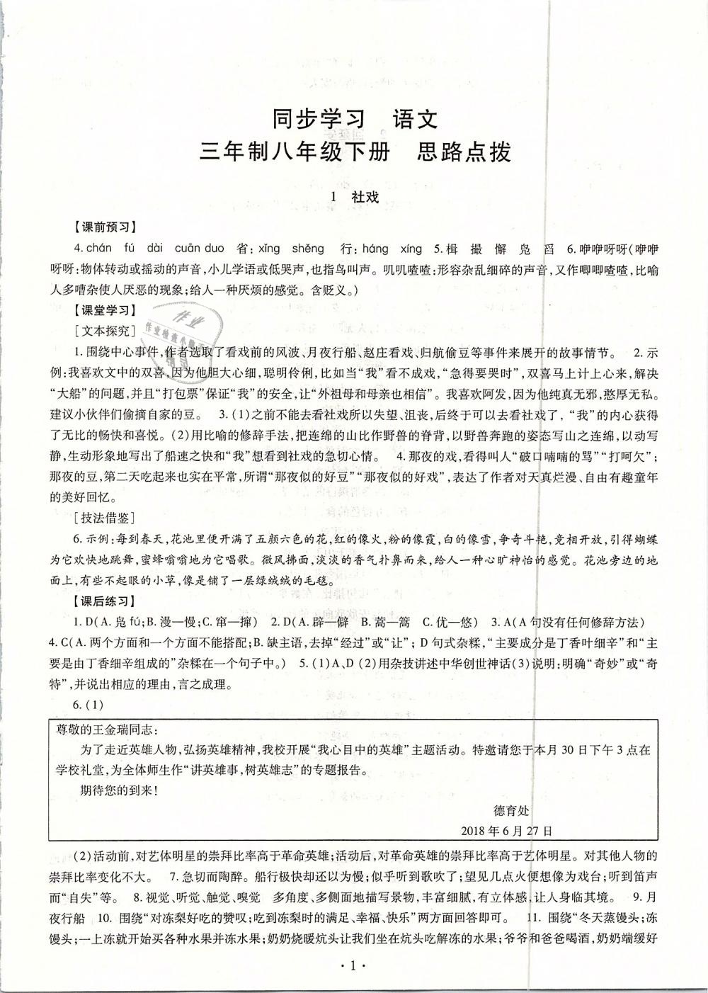 2019年同步学习八年级语文下册人教版 第1页