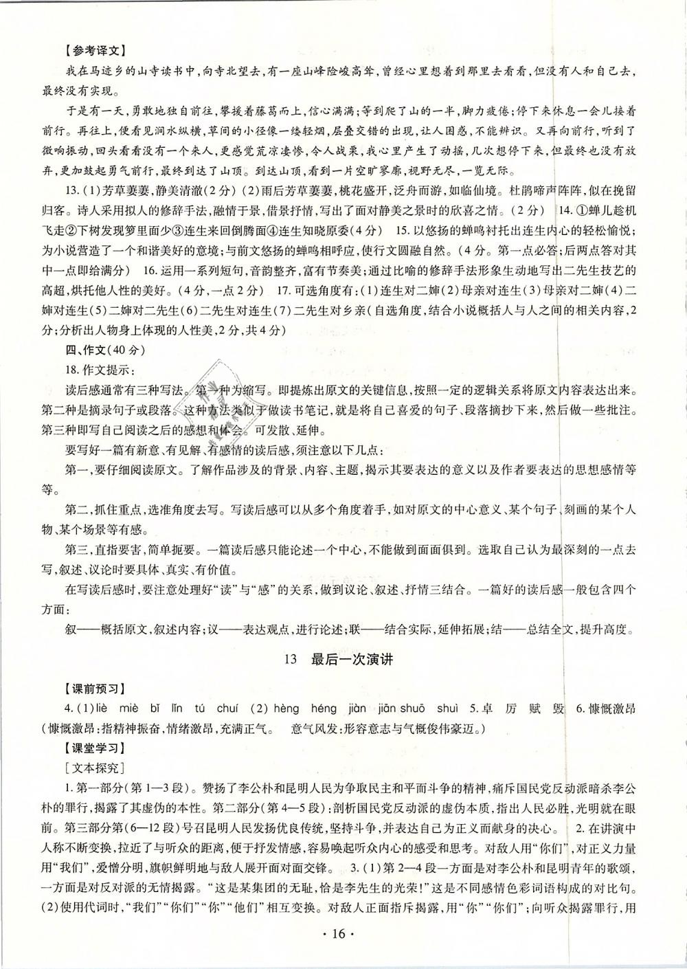 2019年同步学习八年级语文下册人教版 第16页