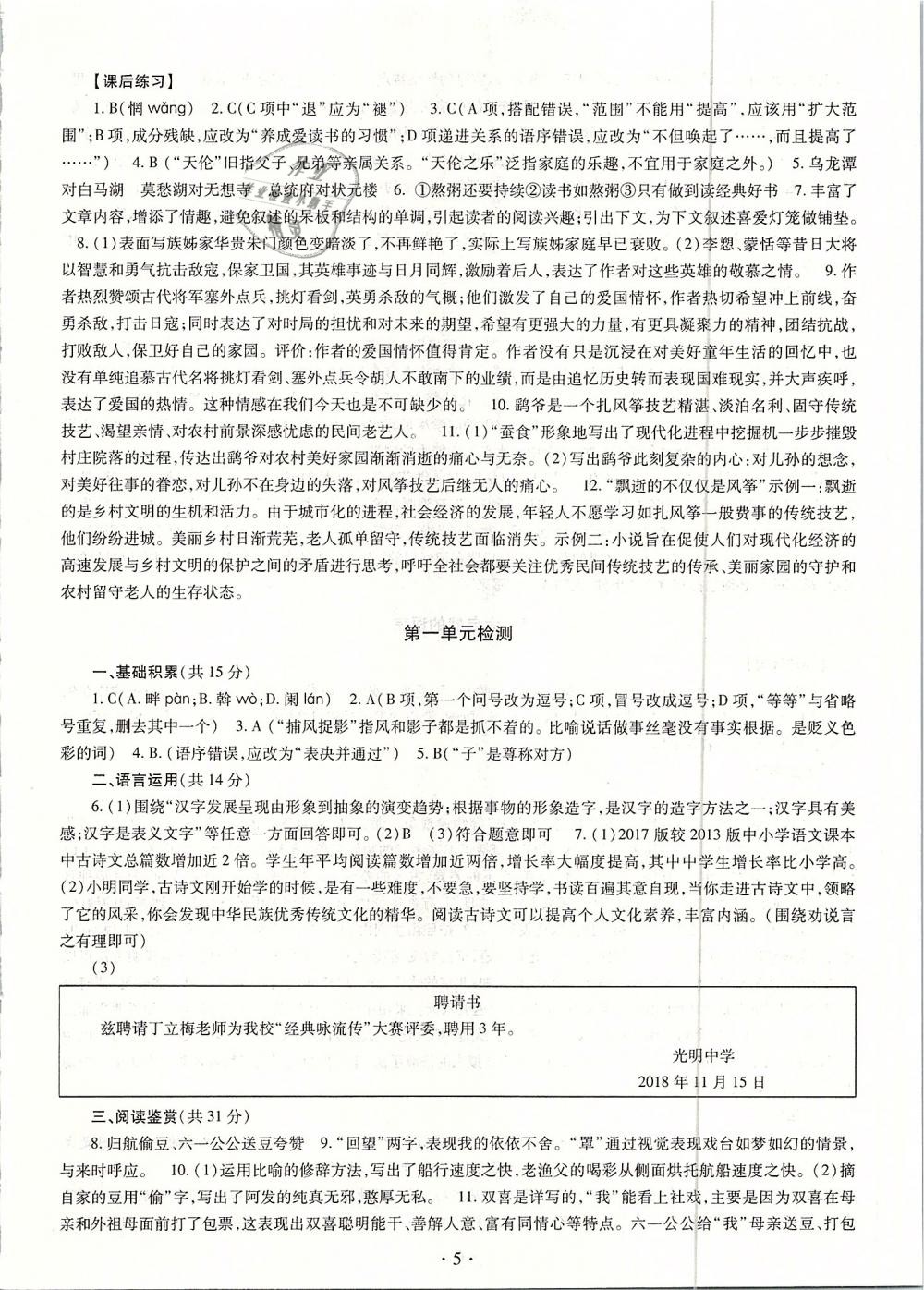 2019年同步学习八年级语文下册人教版 第5页