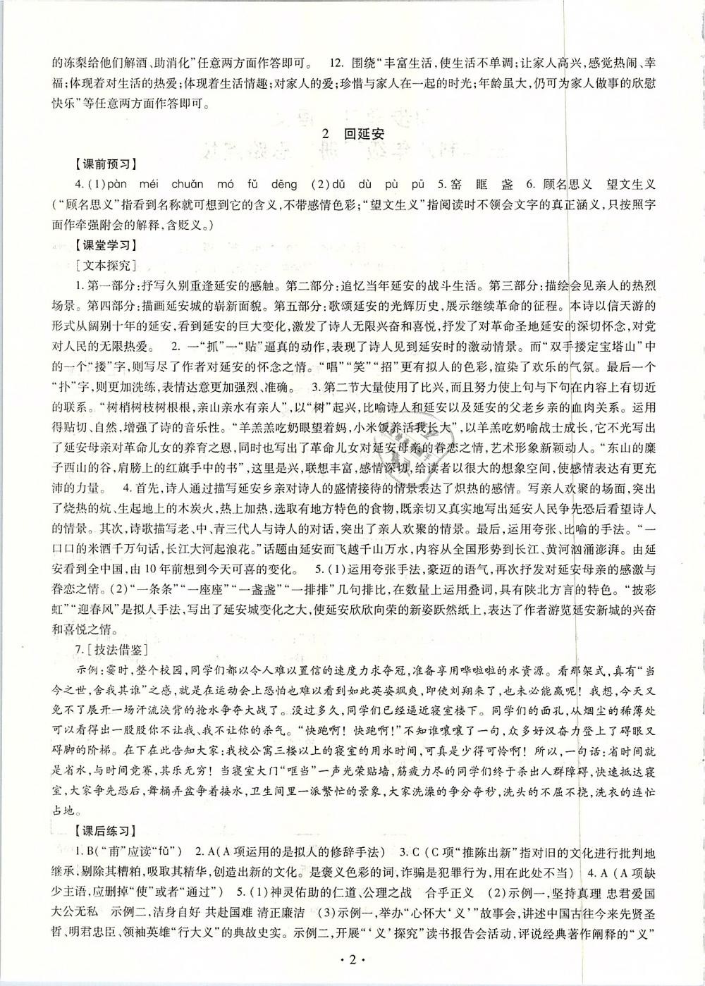 2019年同步学习八年级语文下册人教版 第2页