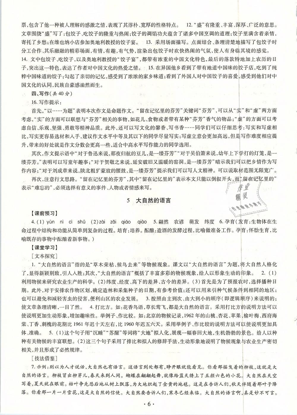 2019年同步学习八年级语文下册人教版 第6页