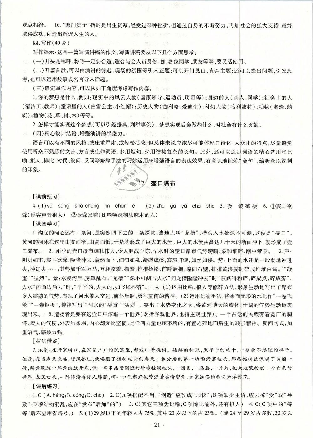 2019年同步学习八年级语文下册人教版 第21页