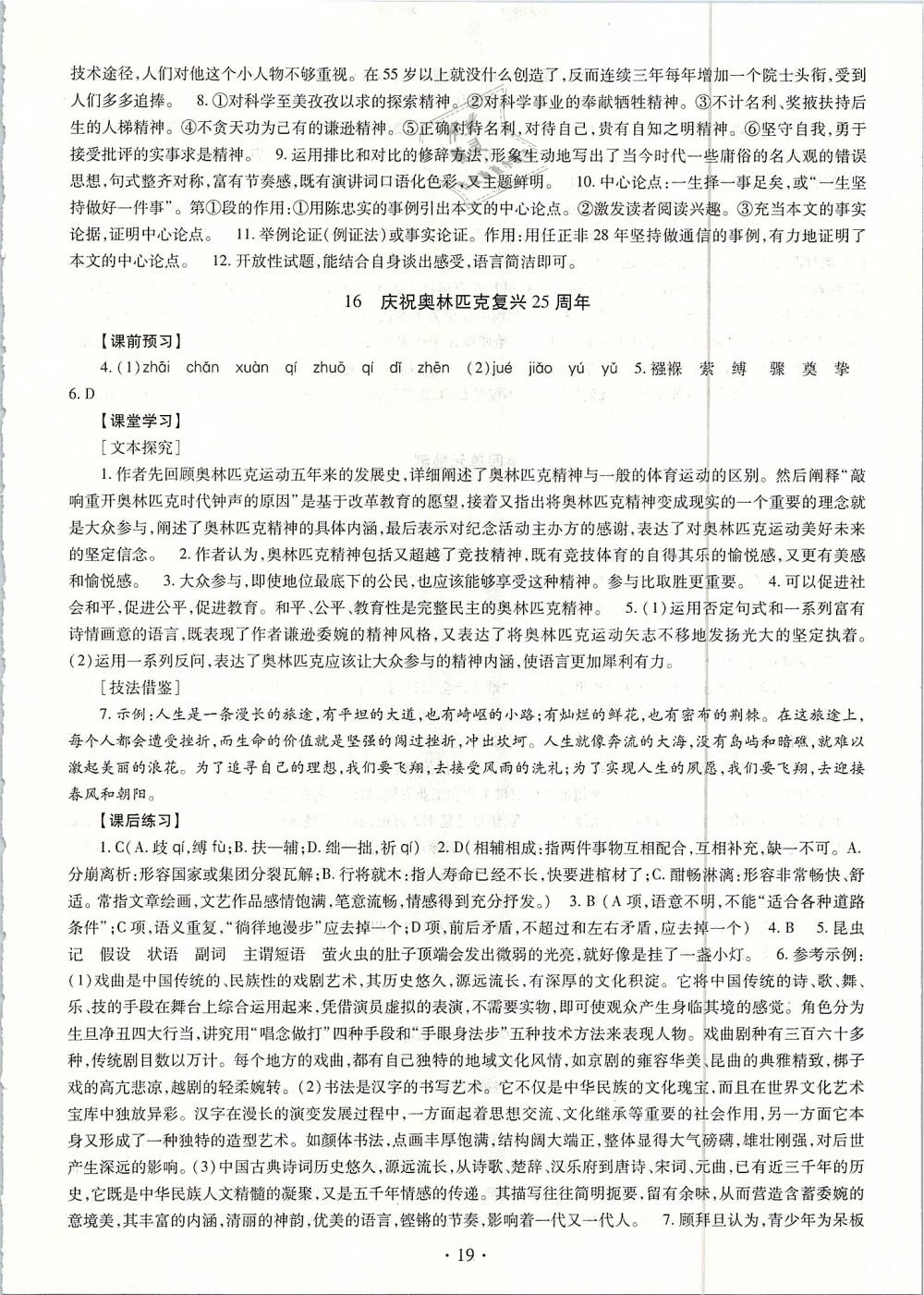 2019年同步学习八年级语文下册人教版 第19页