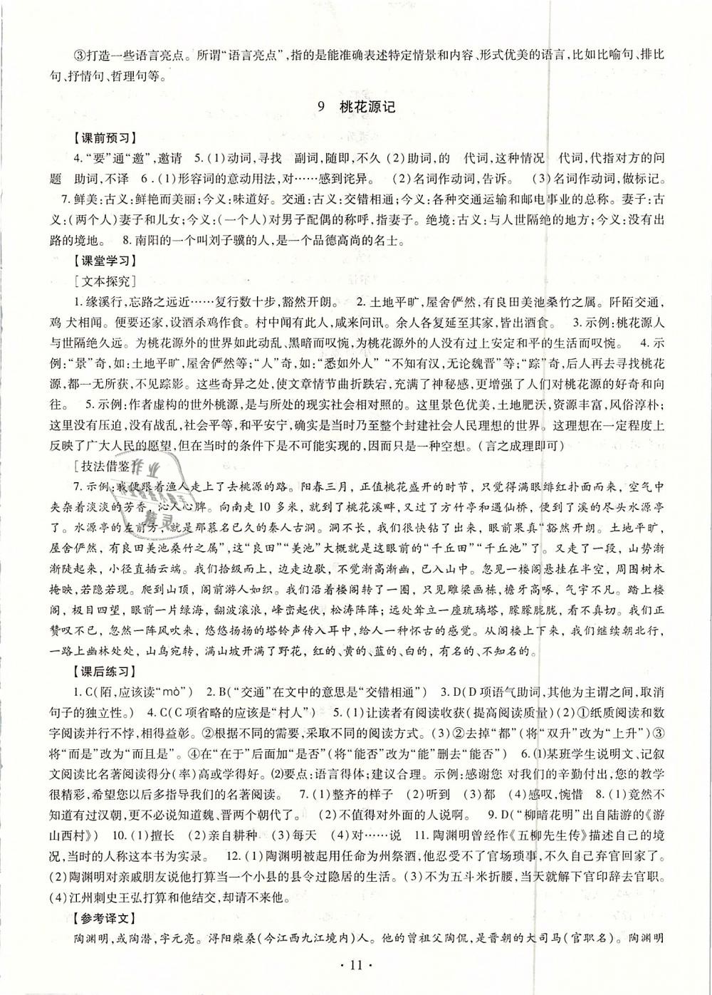 2019年同步学习八年级语文下册人教版 第11页