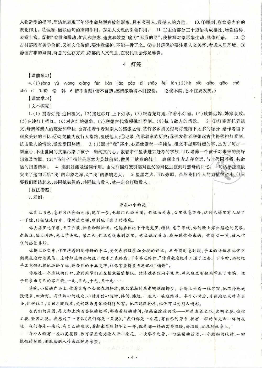 2019年同步学习八年级语文下册人教版 第4页