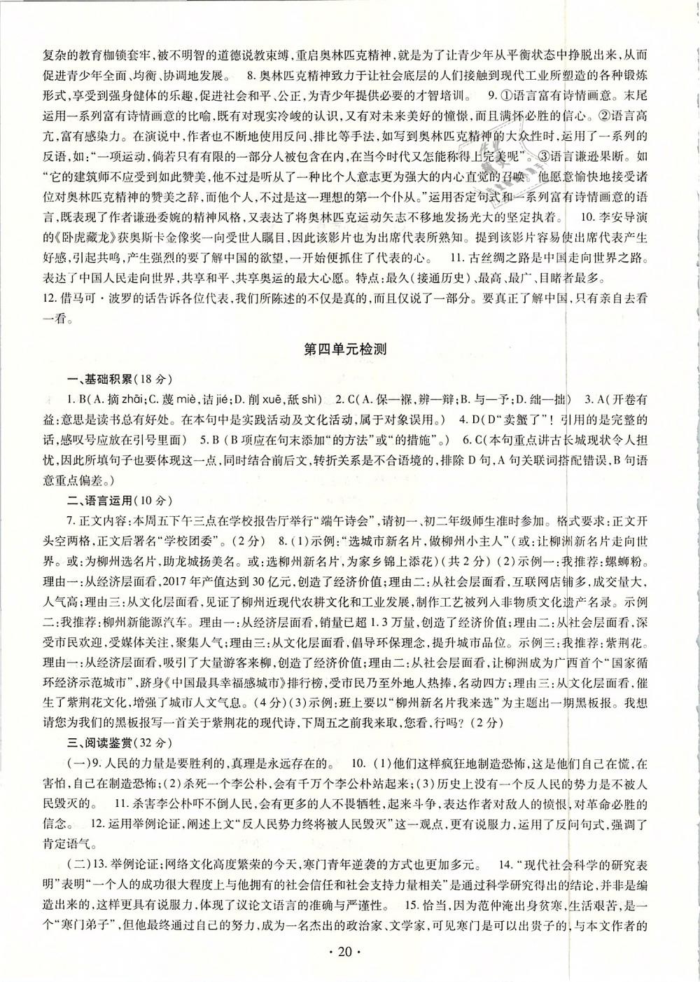 2019年同步学习八年级语文下册人教版 第20页