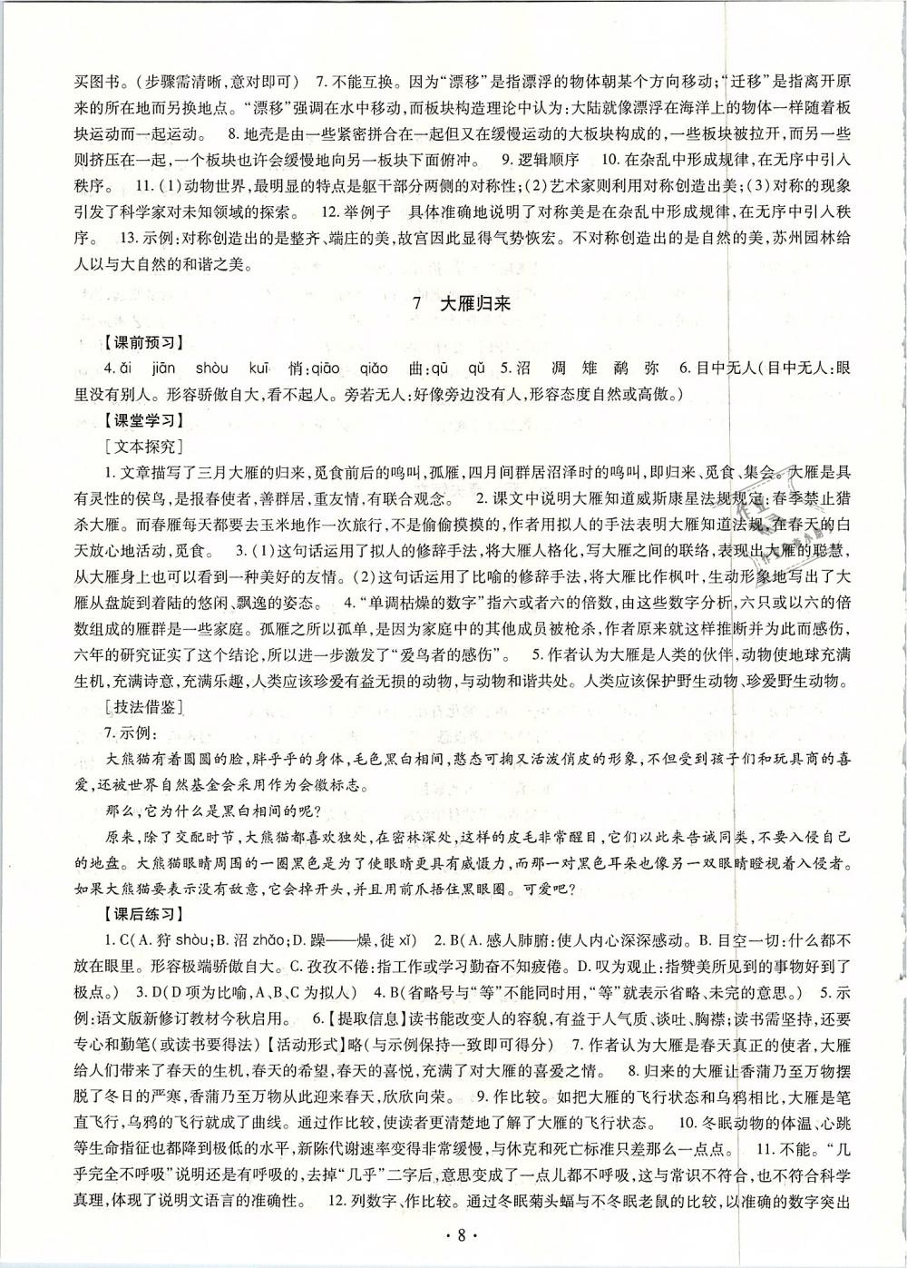 2019年同步学习八年级语文下册人教版 第8页