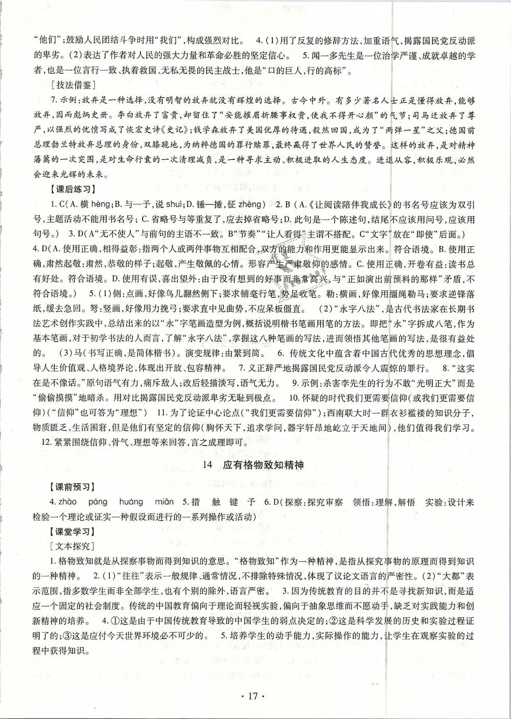 2019年同步学习八年级语文下册人教版 第17页