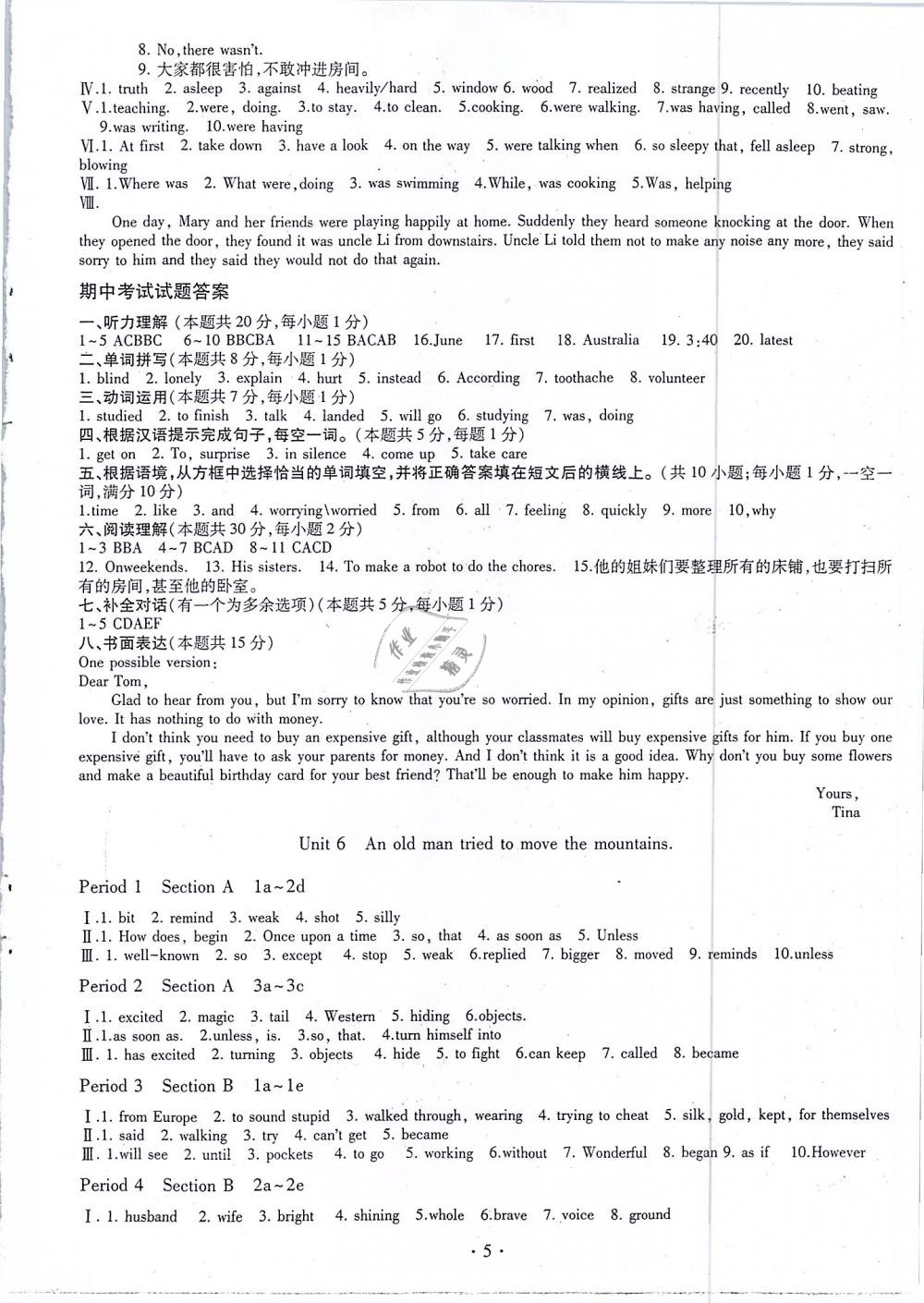 2019年同步學(xué)習(xí)八年級英語下冊魯教版六三制 第5頁