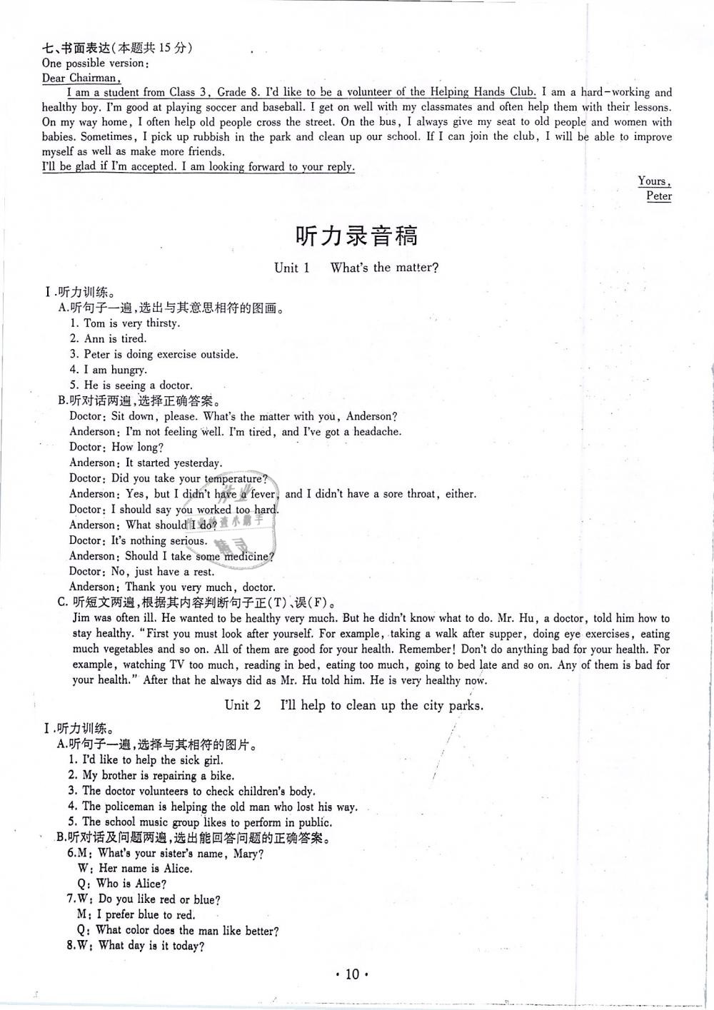 2019年同步學習八年級英語下冊魯教版六三制 第10頁