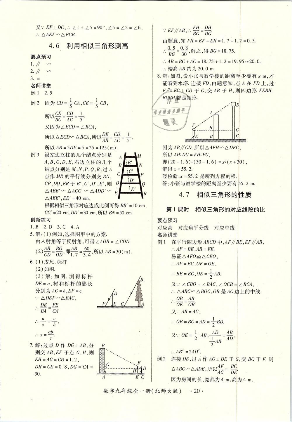 2018年一課一練創(chuàng)新練習九年級數(shù)學全一冊北師大版 第20頁