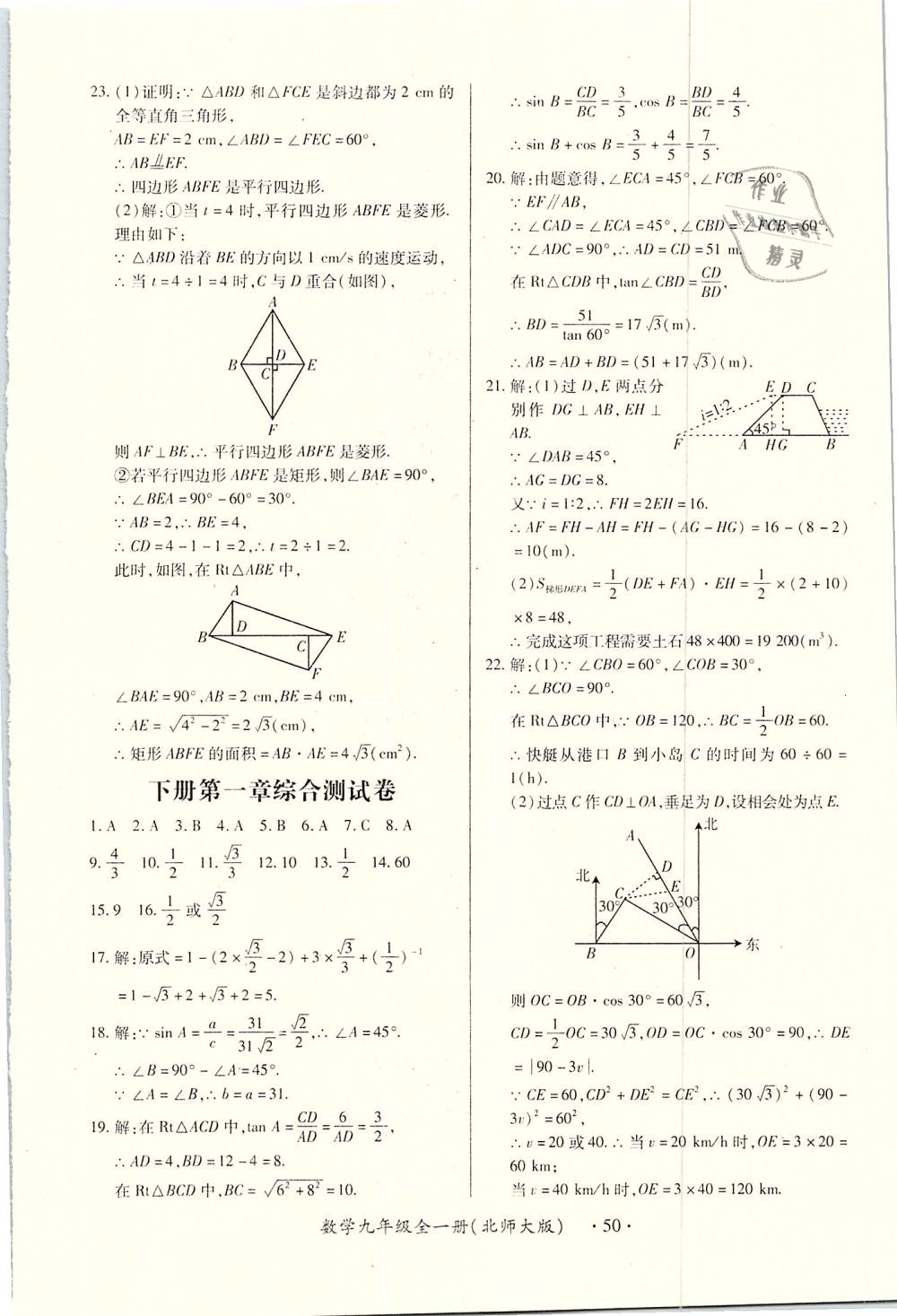 2018年一課一練創(chuàng)新練習(xí)九年級(jí)數(shù)學(xué)全一冊(cè)北師大版 第50頁