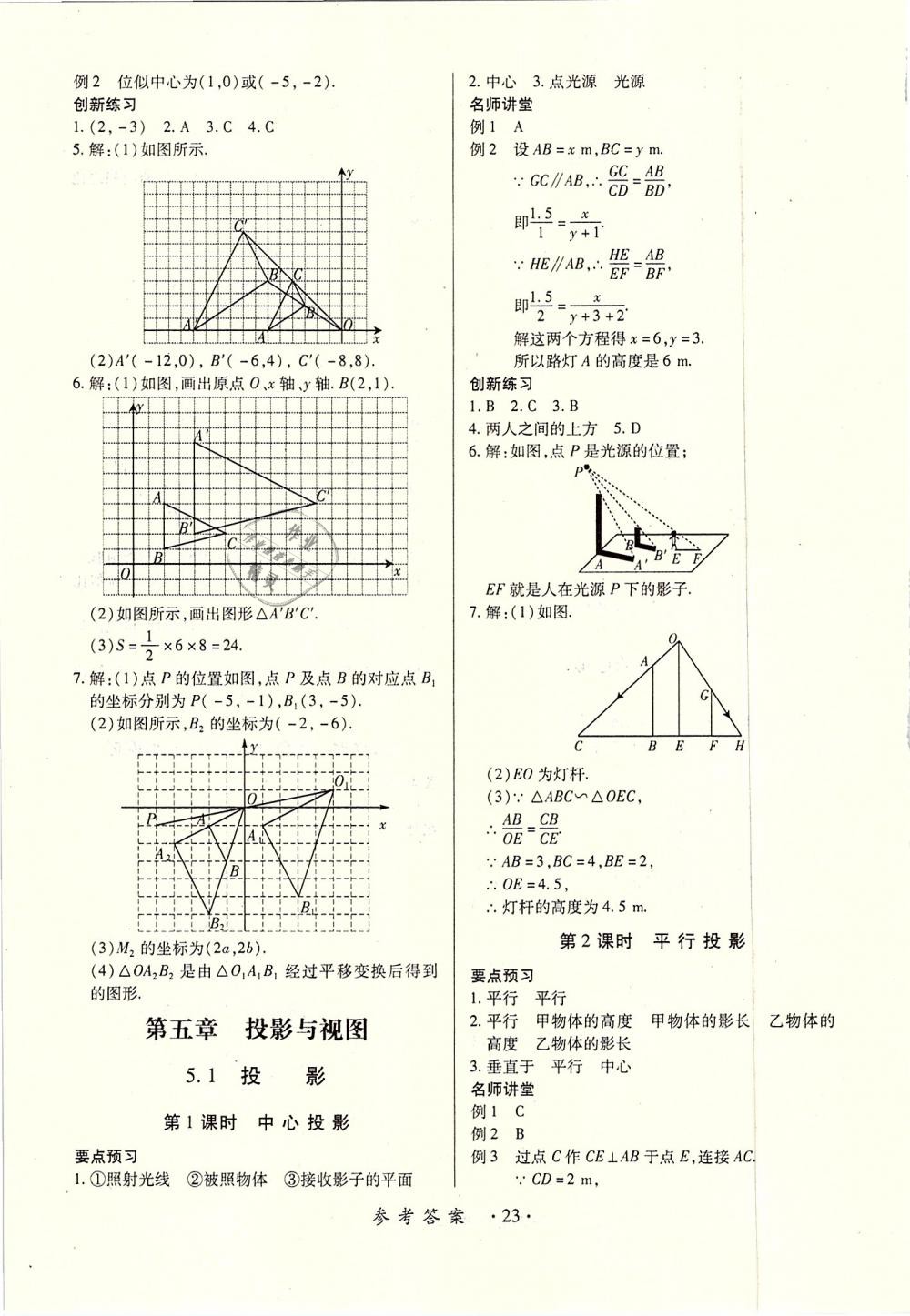 2018年一課一練創(chuàng)新練習(xí)九年級(jí)數(shù)學(xué)全一冊(cè)北師大版 第23頁(yè)