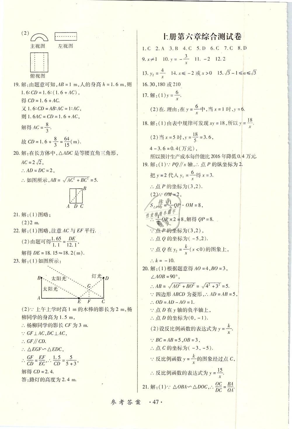 2018年一課一練創(chuàng)新練習(xí)九年級(jí)數(shù)學(xué)全一冊(cè)北師大版 第47頁