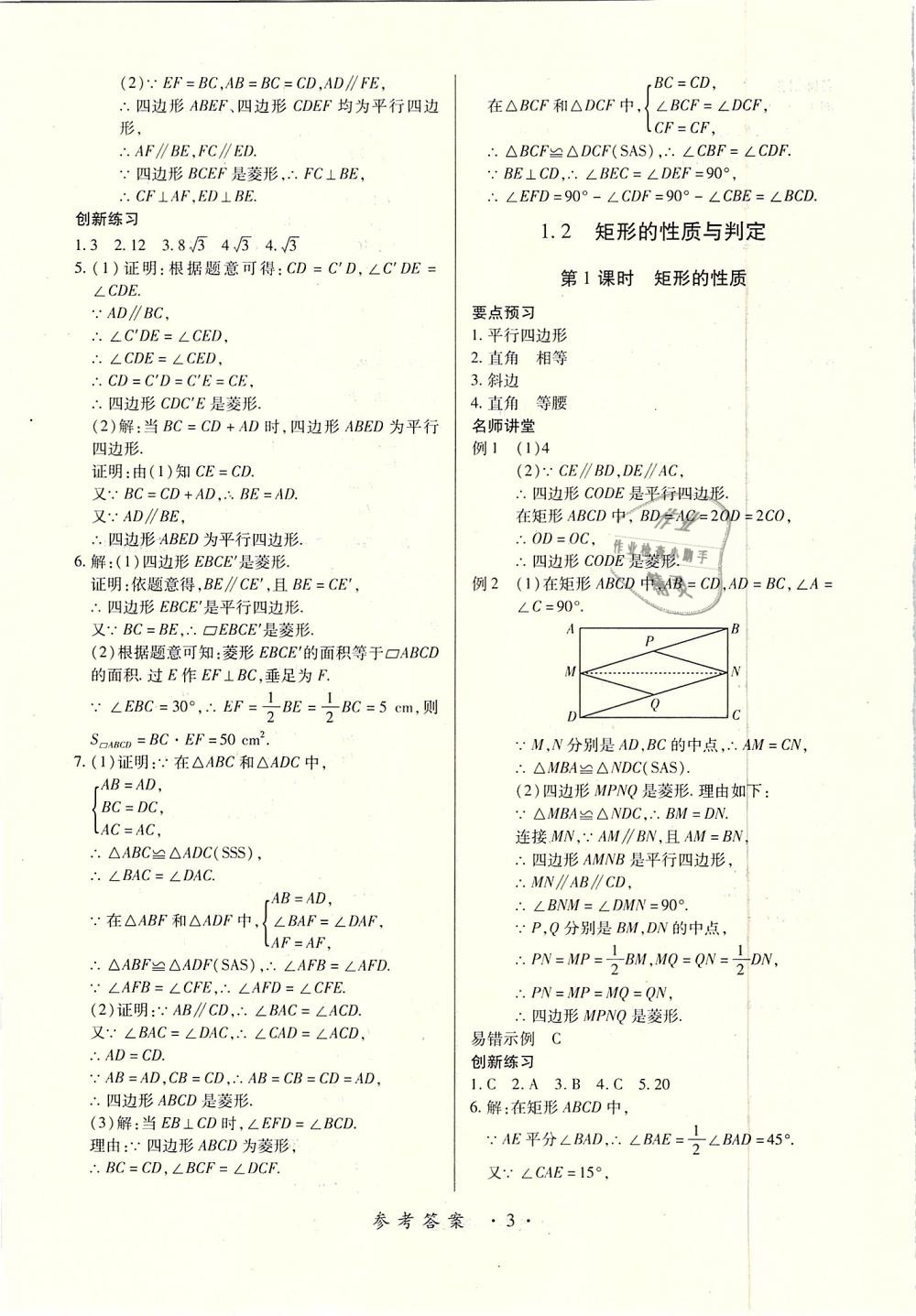 2018年一課一練創(chuàng)新練習(xí)九年級(jí)數(shù)學(xué)全一冊(cè)北師大版 第3頁(yè)