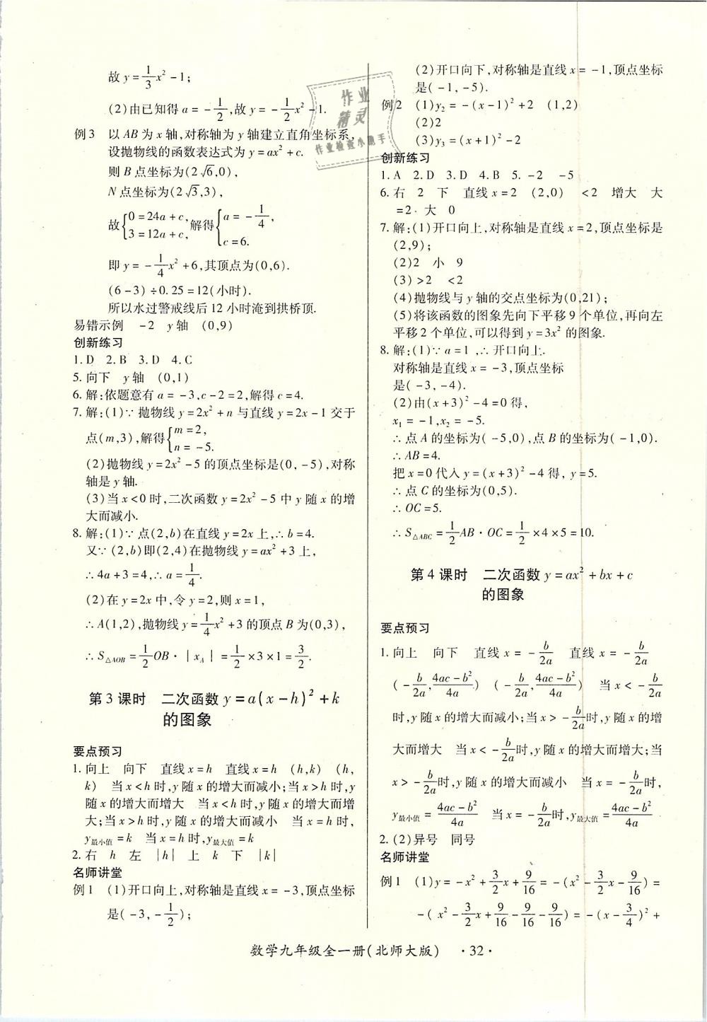 2018年一課一練創(chuàng)新練習(xí)九年級(jí)數(shù)學(xué)全一冊(cè)北師大版 第32頁