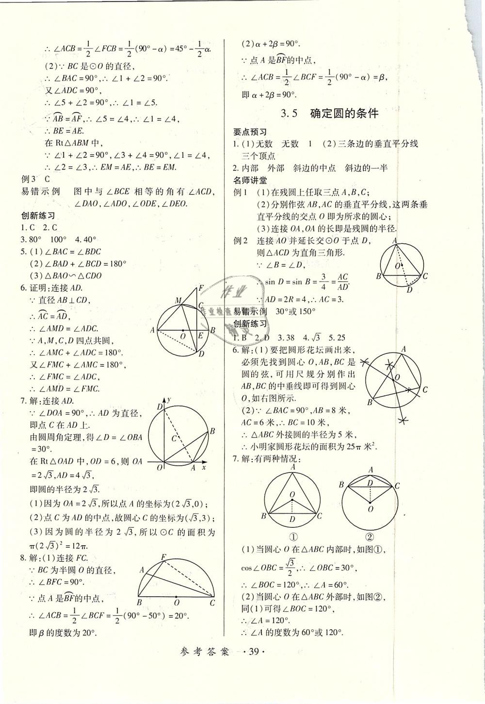 2018年一課一練創(chuàng)新練習九年級數(shù)學全一冊北師大版 第39頁