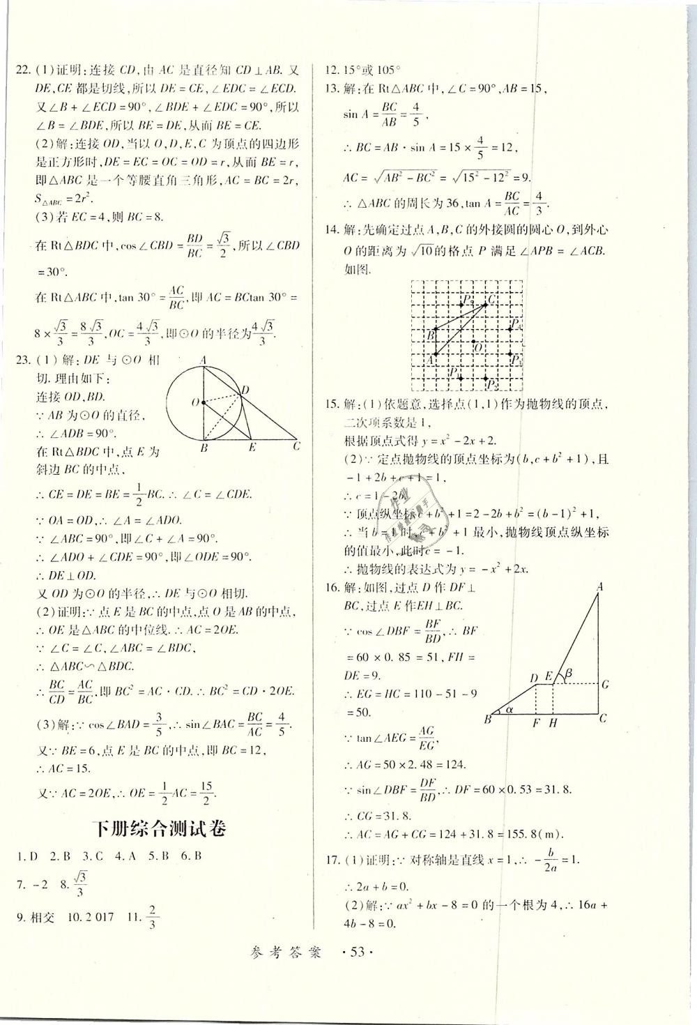 2018年一課一練創(chuàng)新練習九年級數(shù)學全一冊北師大版 第53頁