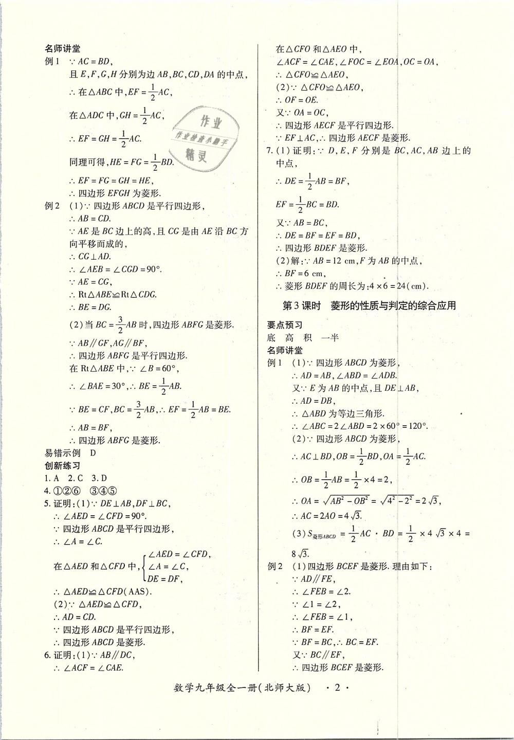 2018年一課一練創(chuàng)新練習(xí)九年級數(shù)學(xué)全一冊北師大版 第2頁