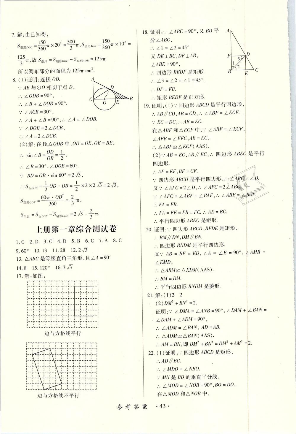 2018年一課一練創(chuàng)新練習(xí)九年級(jí)數(shù)學(xué)全一冊(cè)北師大版 第43頁(yè)