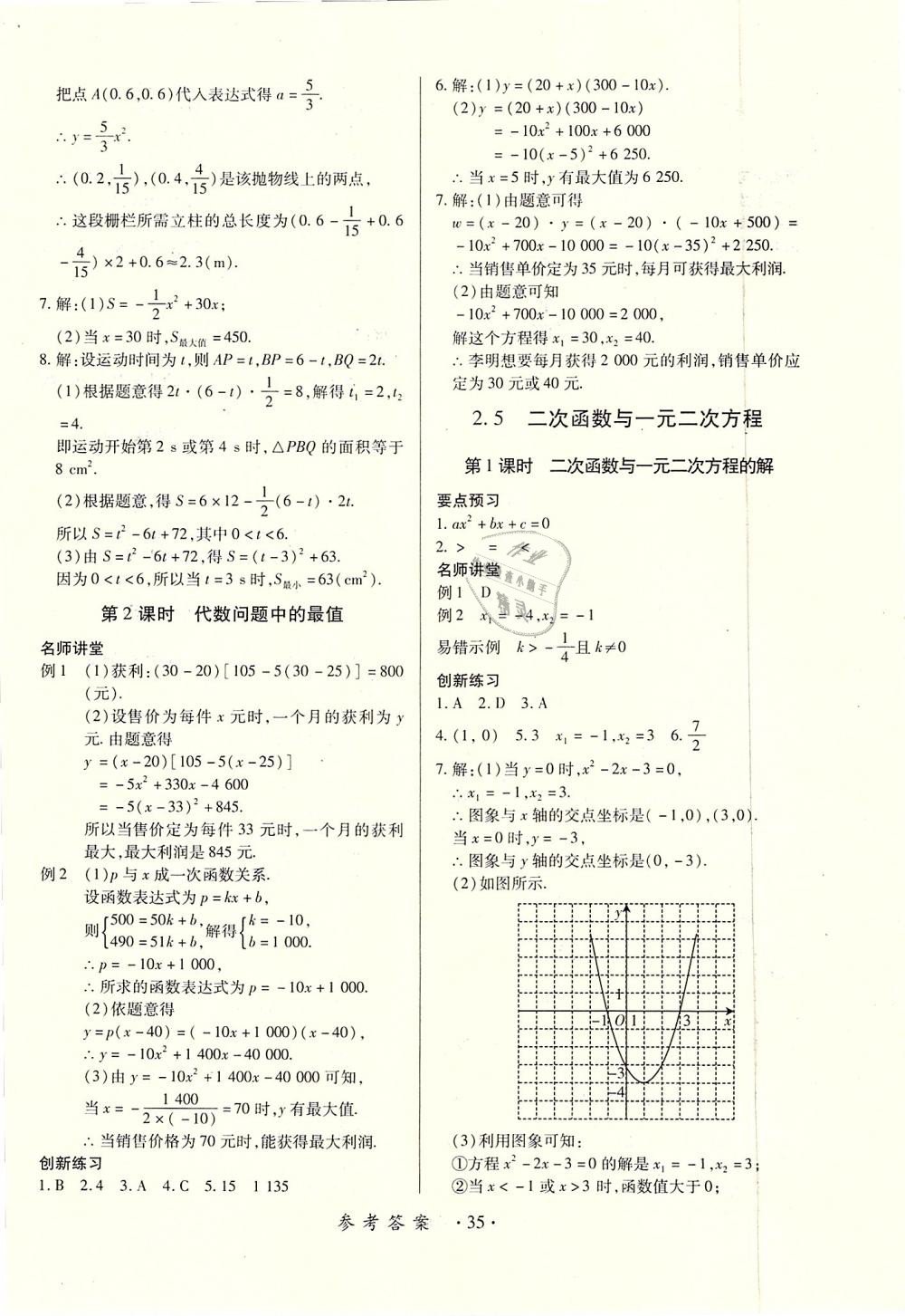 2018年一課一練創(chuàng)新練習(xí)九年級數(shù)學(xué)全一冊北師大版 第35頁