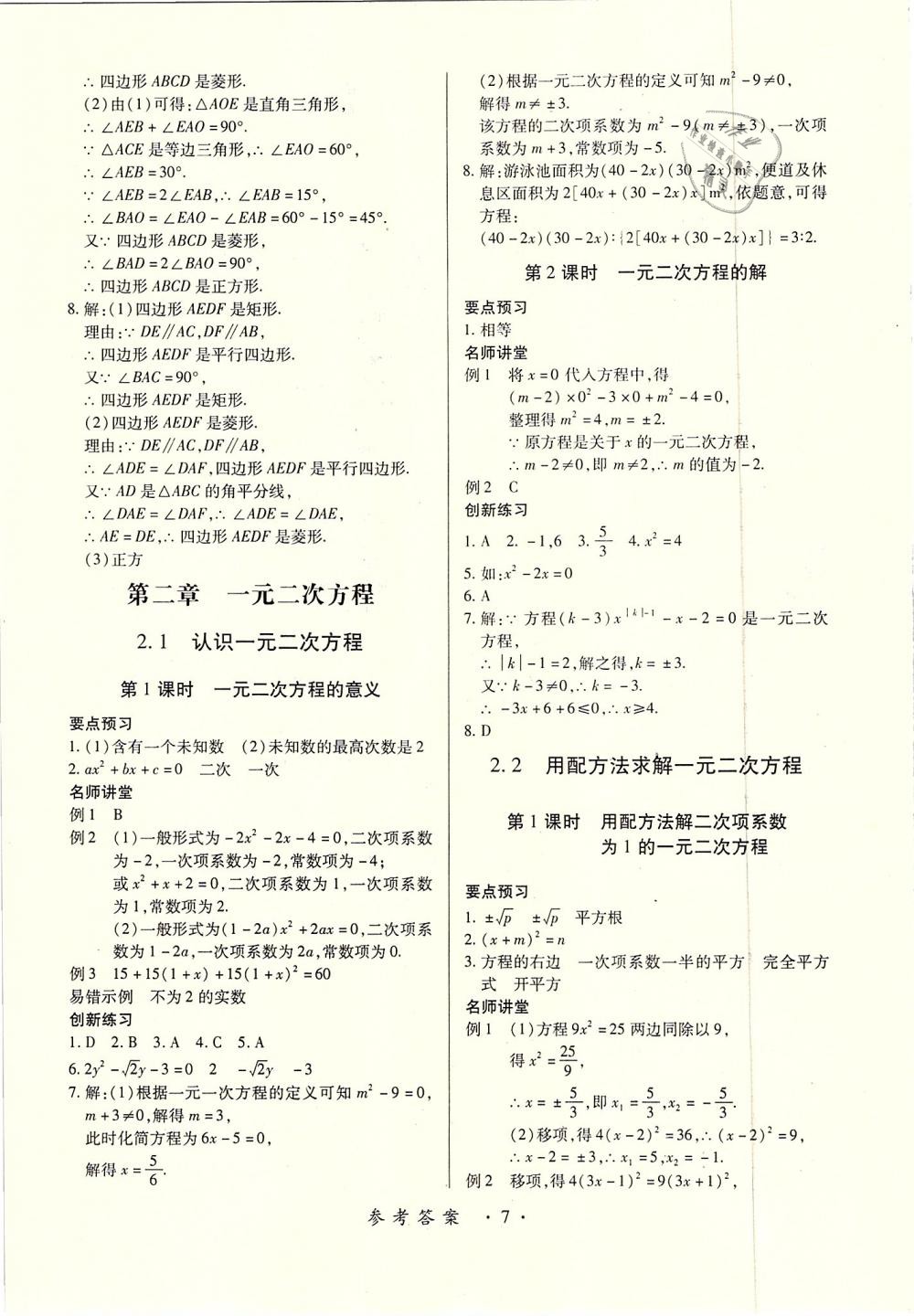 2018年一課一練創(chuàng)新練習(xí)九年級(jí)數(shù)學(xué)全一冊(cè)北師大版 第7頁(yè)