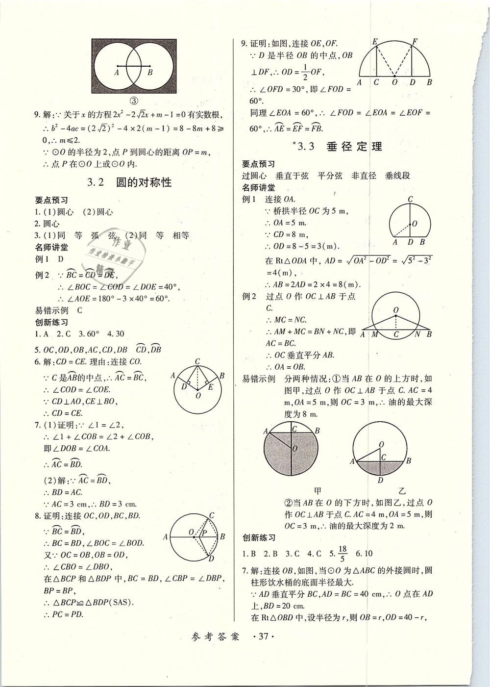 2018年一課一練創(chuàng)新練習(xí)九年級數(shù)學(xué)全一冊北師大版 第37頁